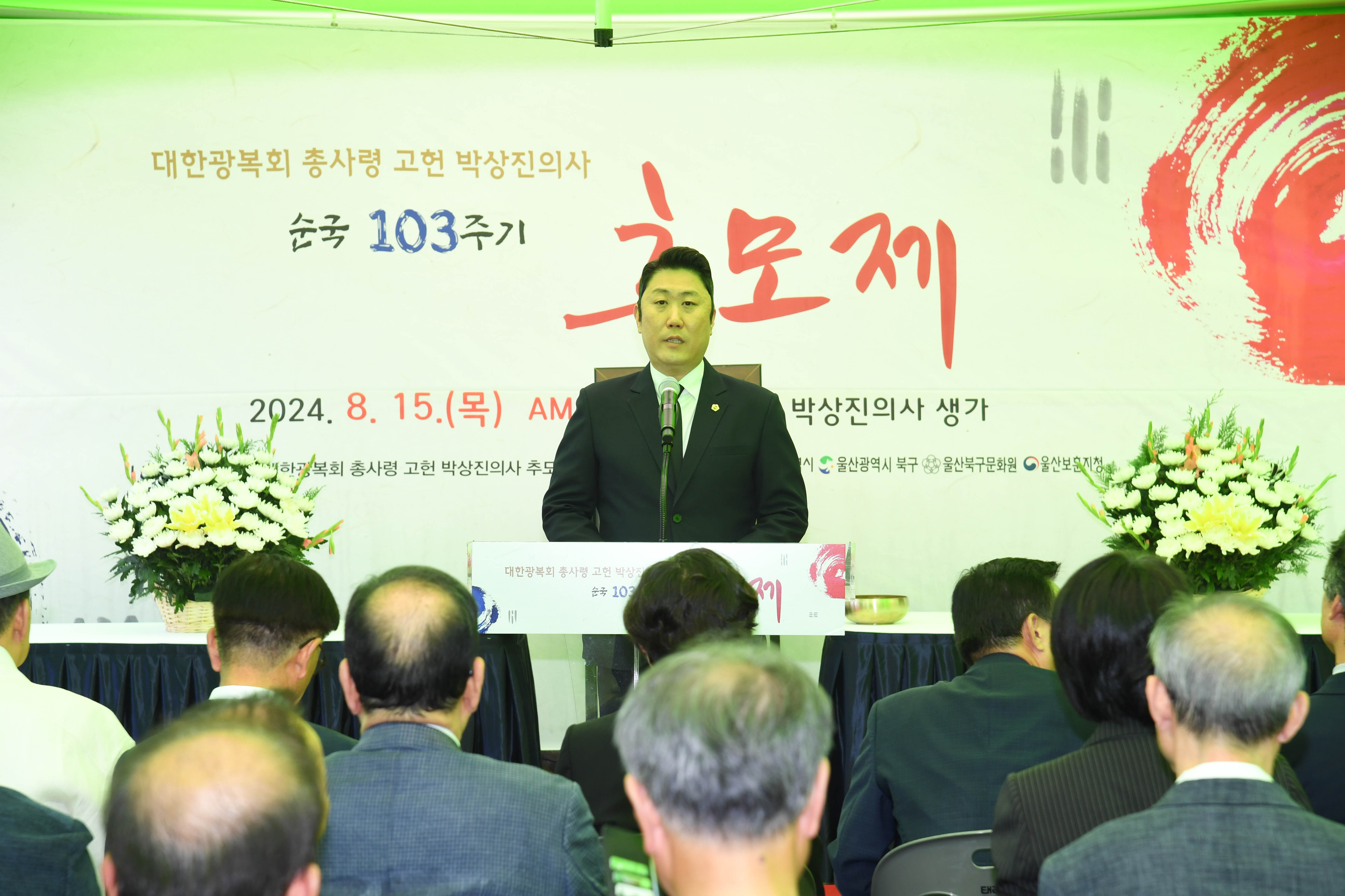 고헌 박상진의사 순국 103주기 추모식3