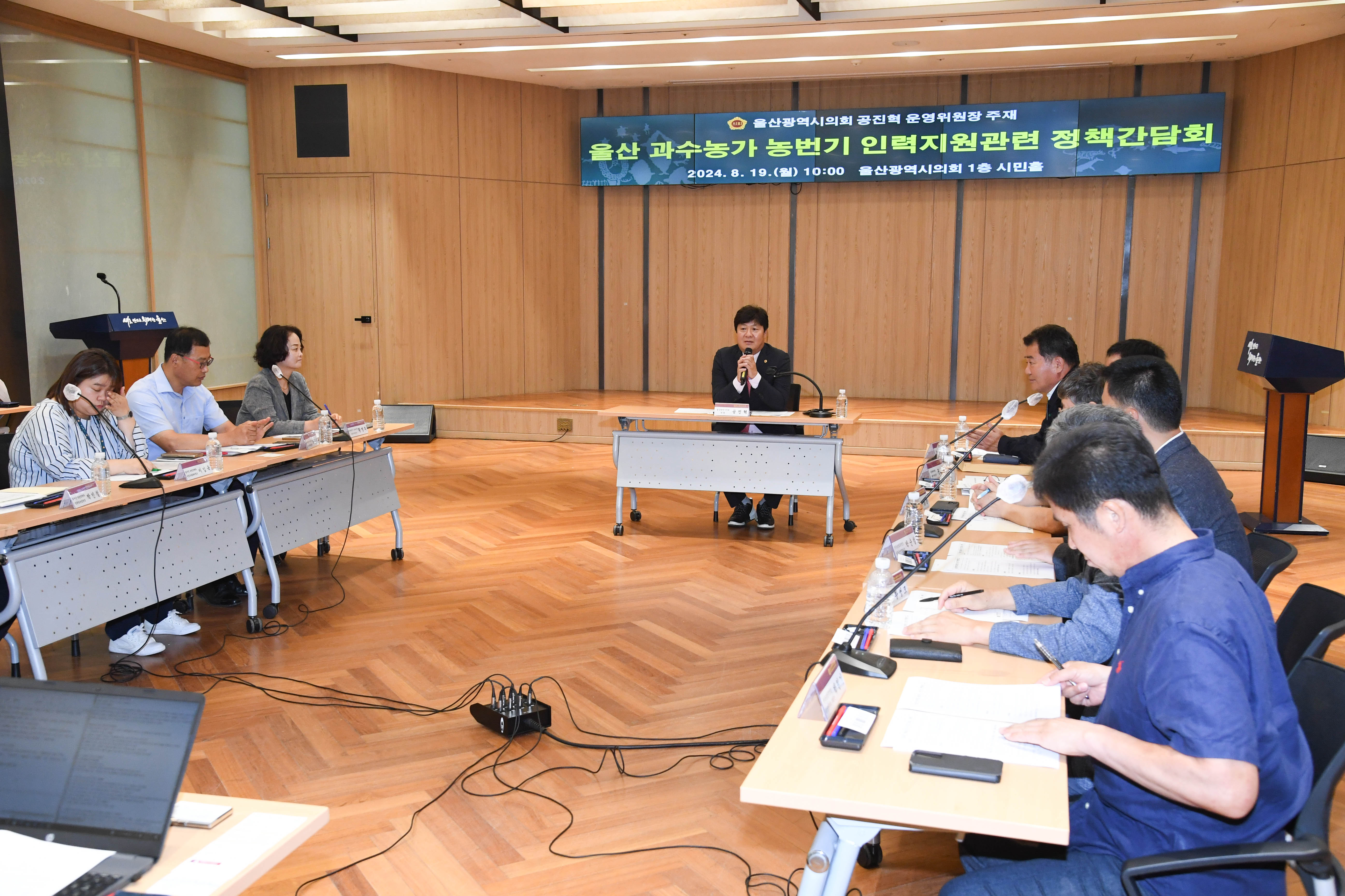 공진혁 의회운영위원장, 울산 과수농가 농번기 인력지원관련 정책간담회2