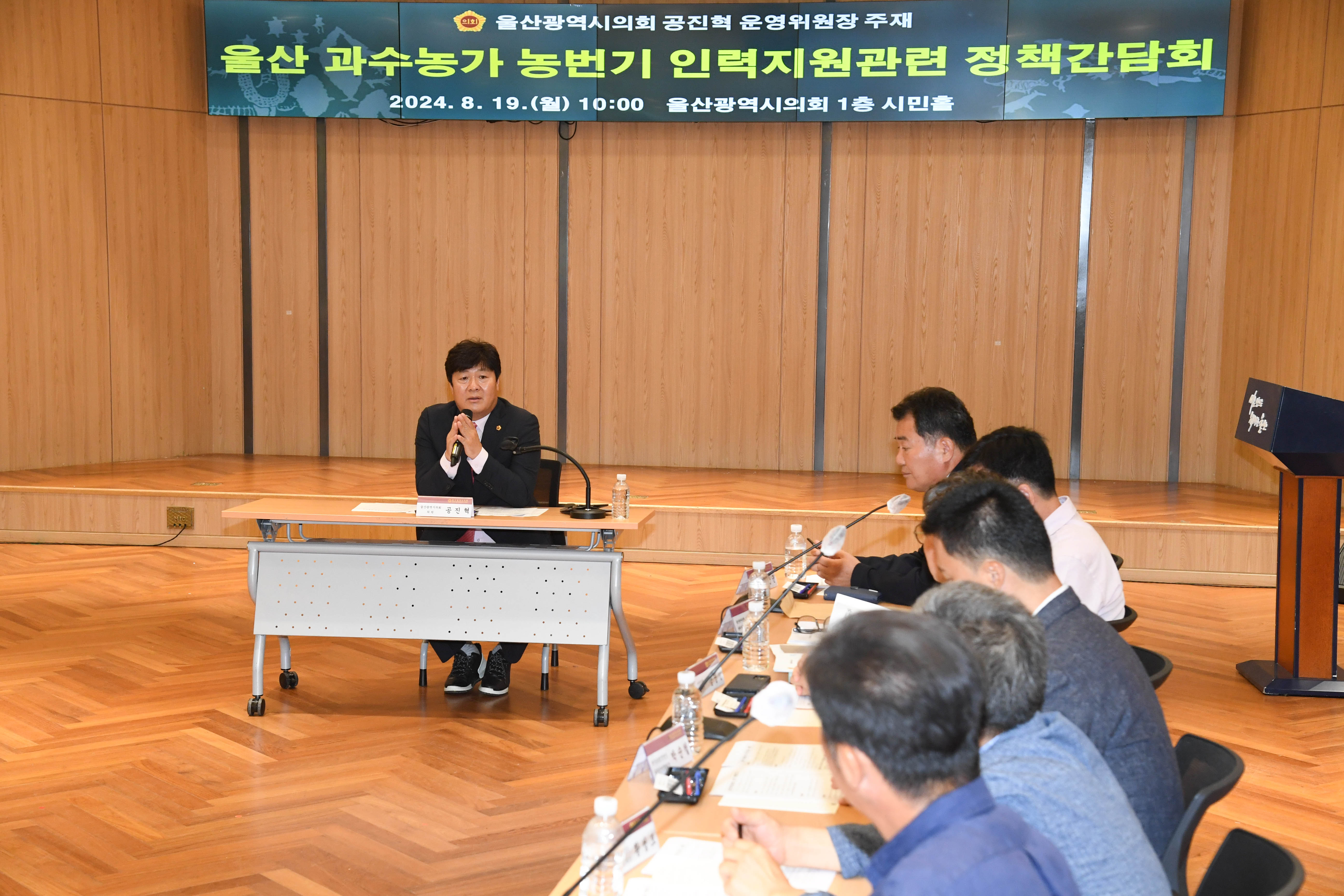 공진혁 의회운영위원장, 울산 과수농가 농번기 인력지원관련 정책간담회5