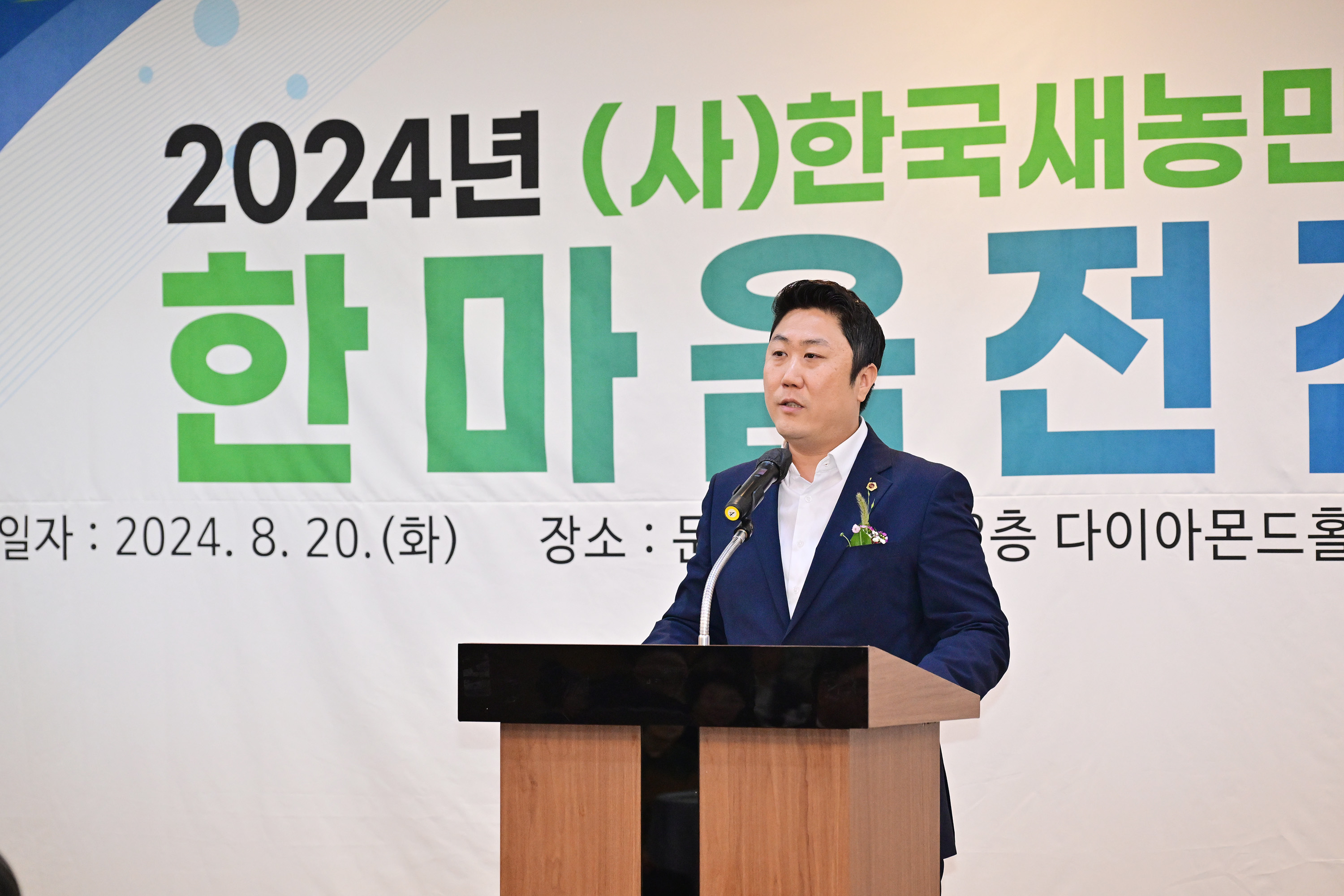 2024년 울산새농민 한마음 전진대회7