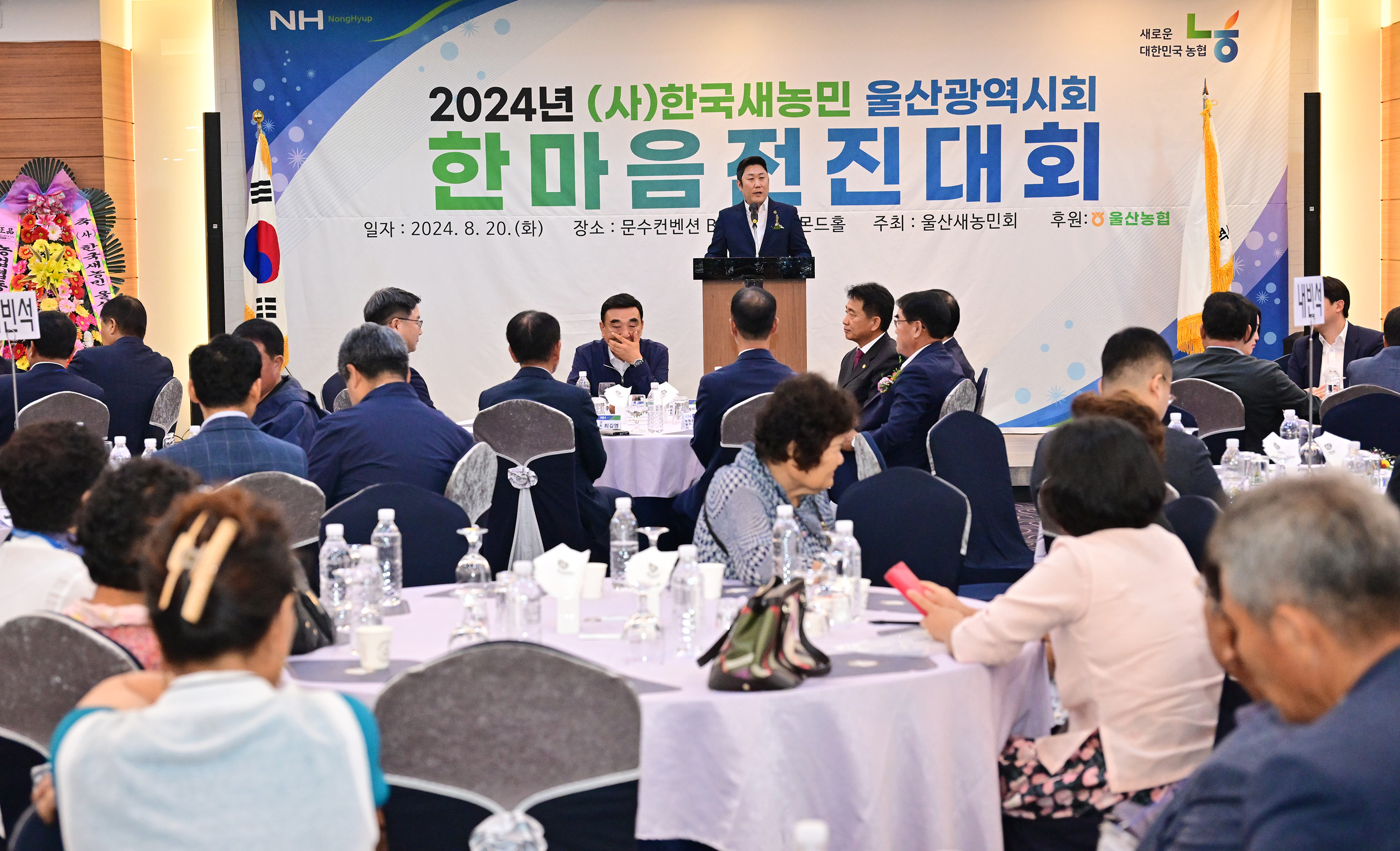 2024년 울산새농민 한마음 전진대회8