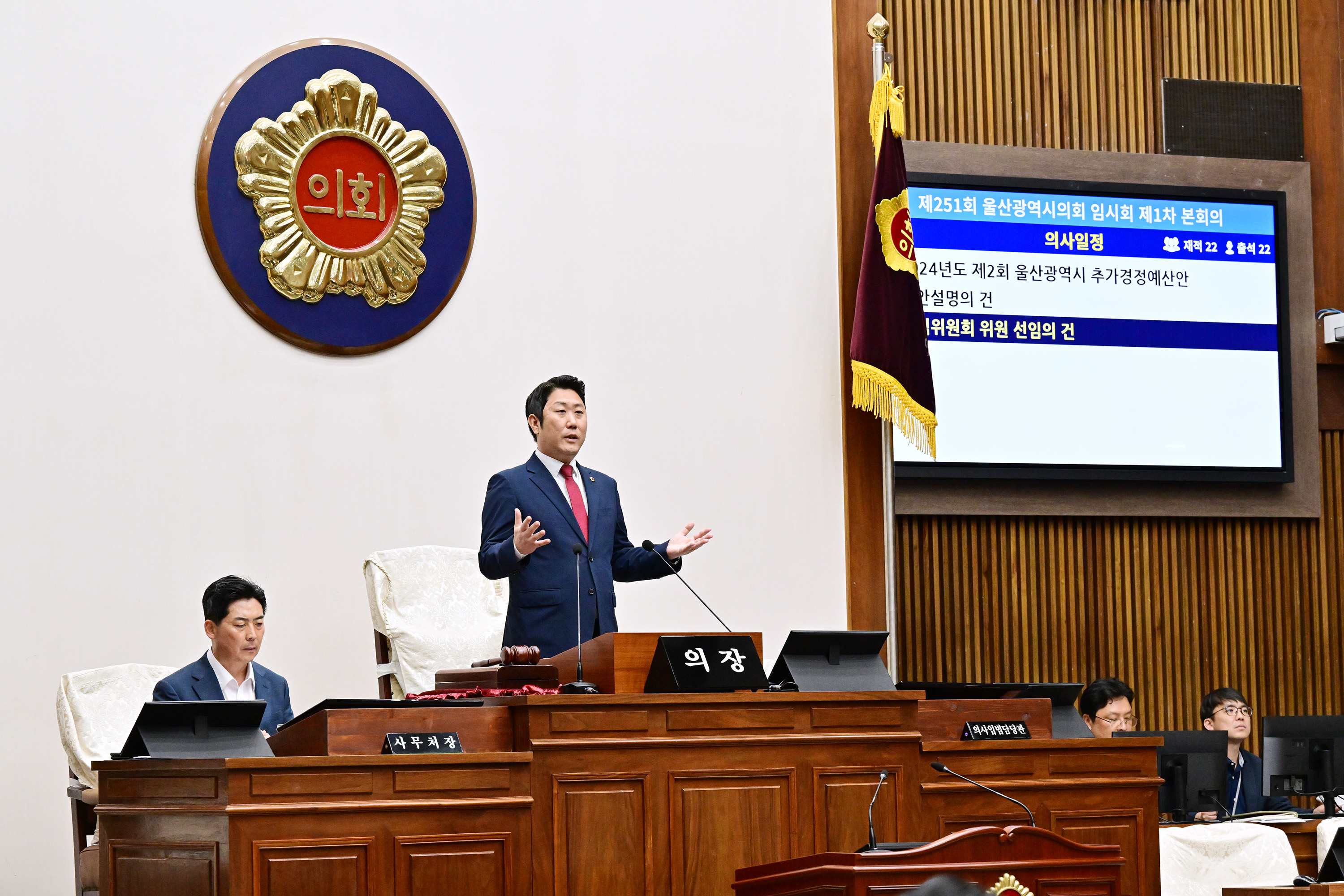 울산광역시의회, 제251회 임시회 제1차 본회의11