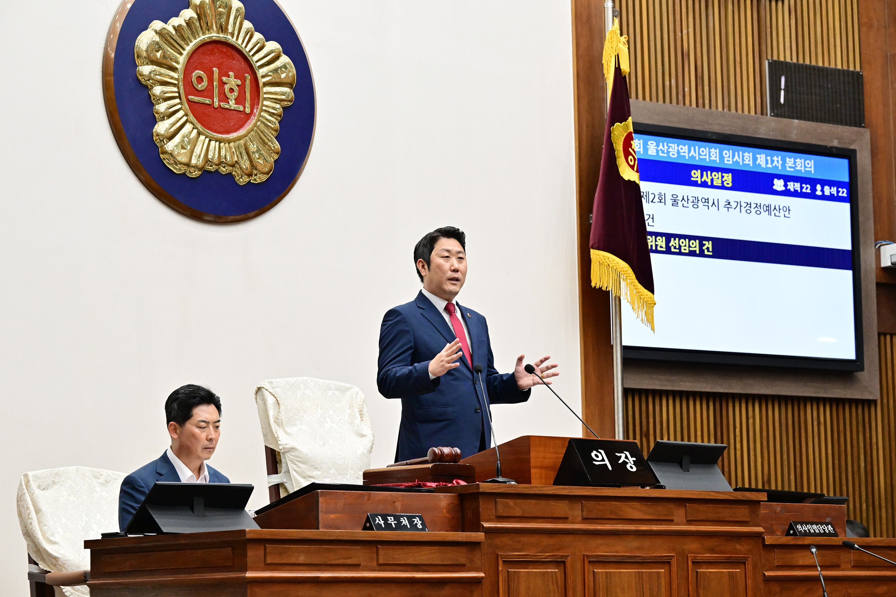 울산광역시의회, 제251회 임시회 제1차 본회의12