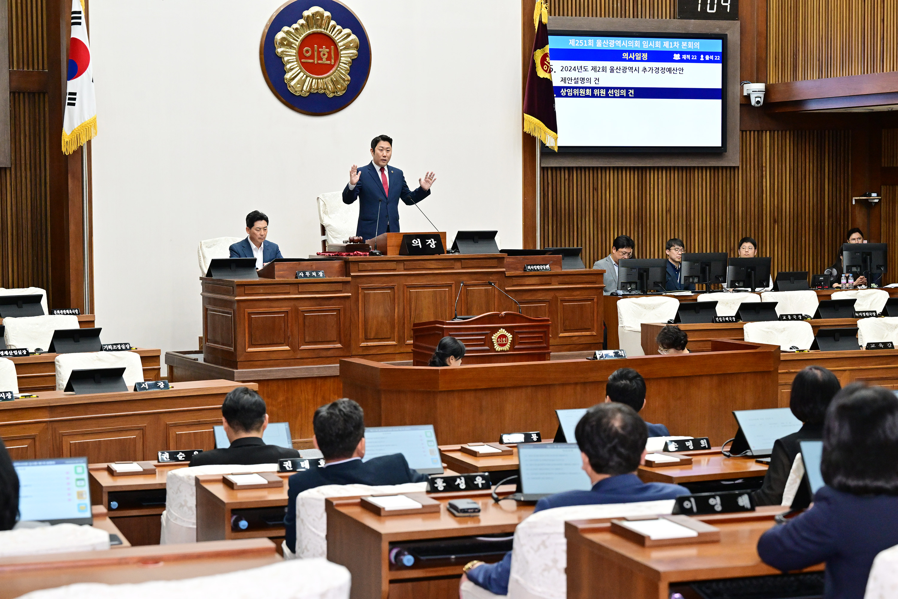 울산광역시의회, 제251회 임시회 제1차 본회의14