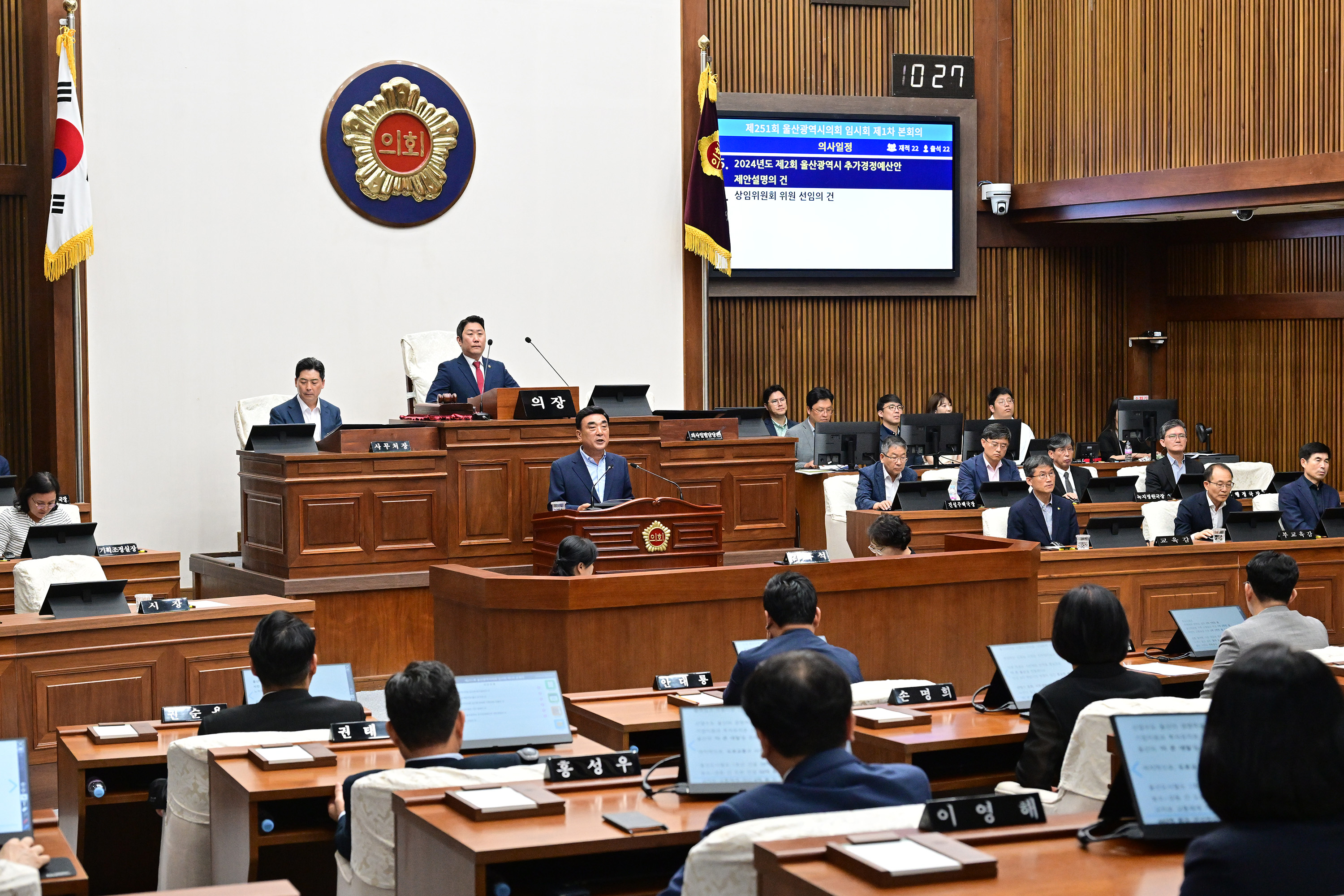 울산광역시의회, 제251회 임시회 제1차 본회의9