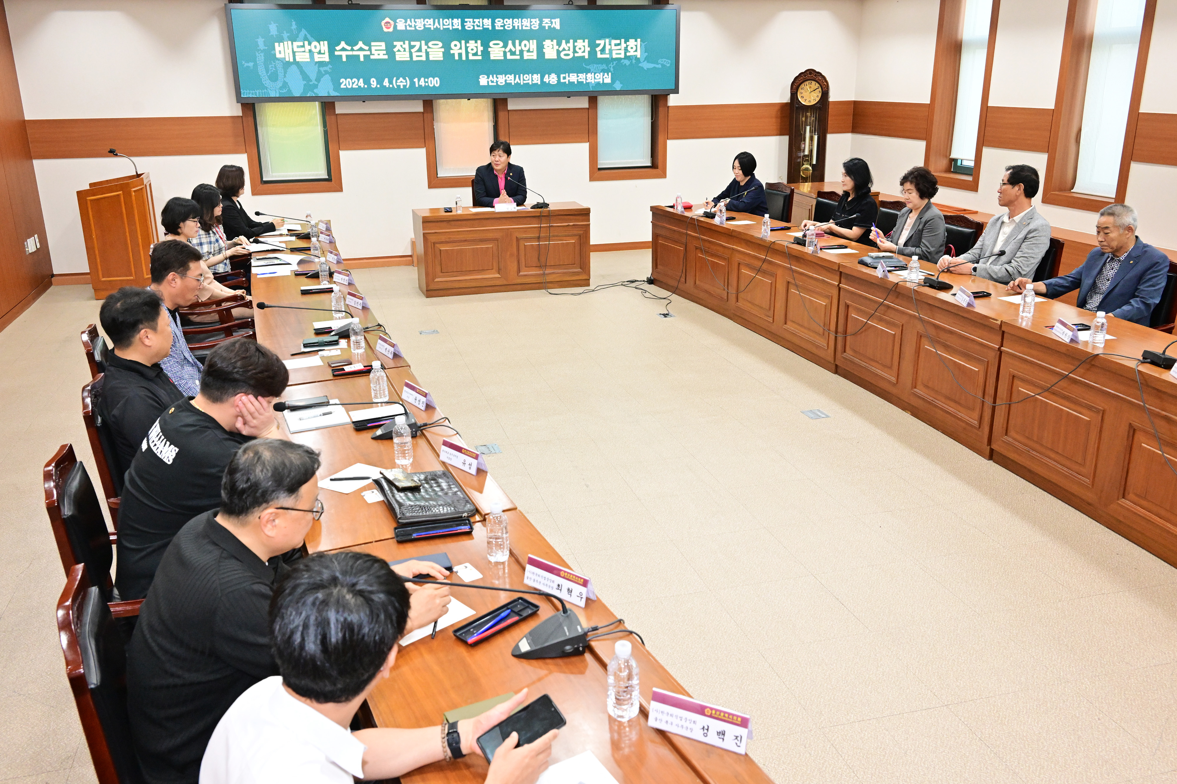 공진혁 의회운영위원장, 배달앱 수수료 절감을 위한 울산앱 활성화 간담회4