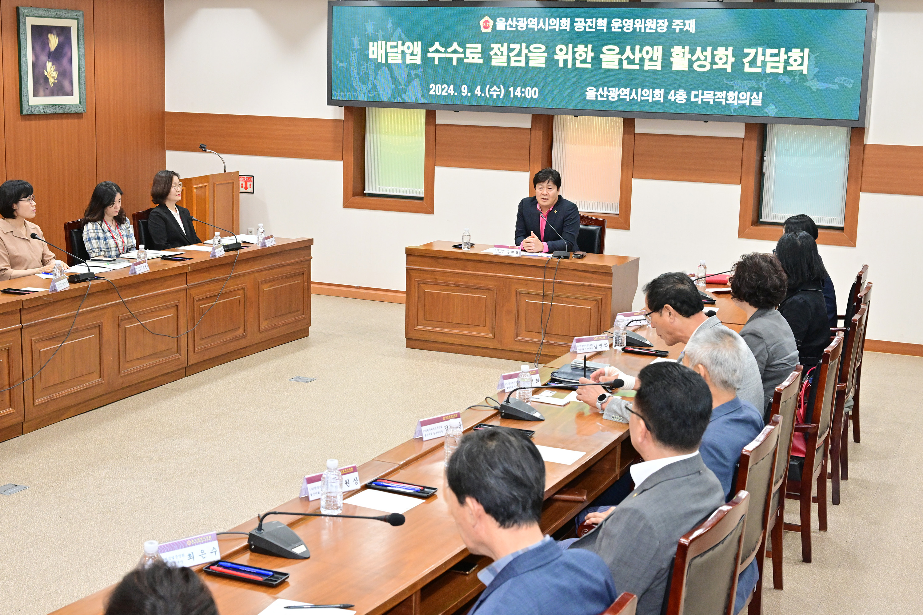 공진혁 의회운영위원장, 배달앱 수수료 절감을 위한 울산앱 활성화 간담회7