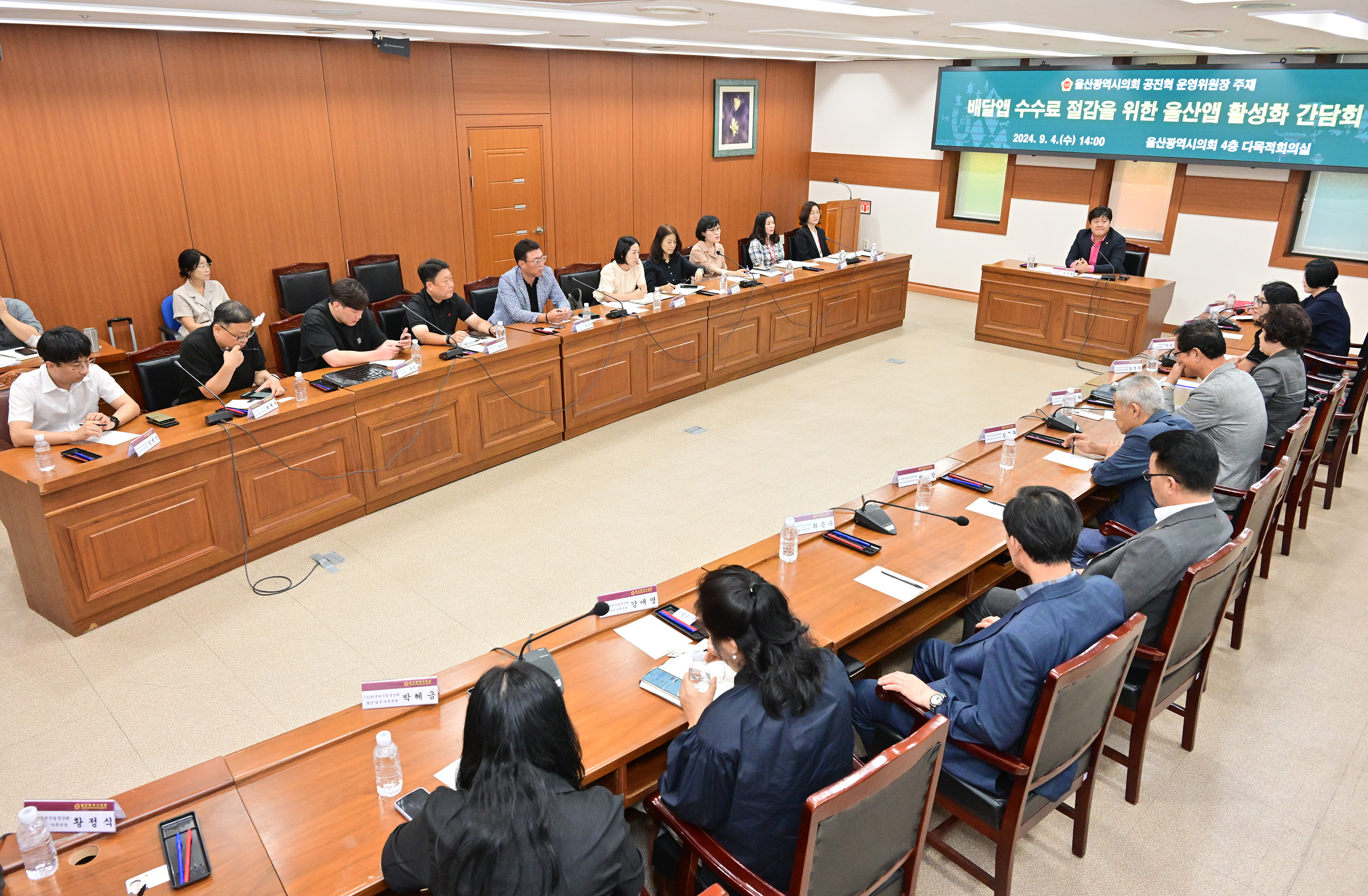 공진혁 의회운영위원장, 배달앱 수수료 절감을 위한 울산앱 활성화 간담회9