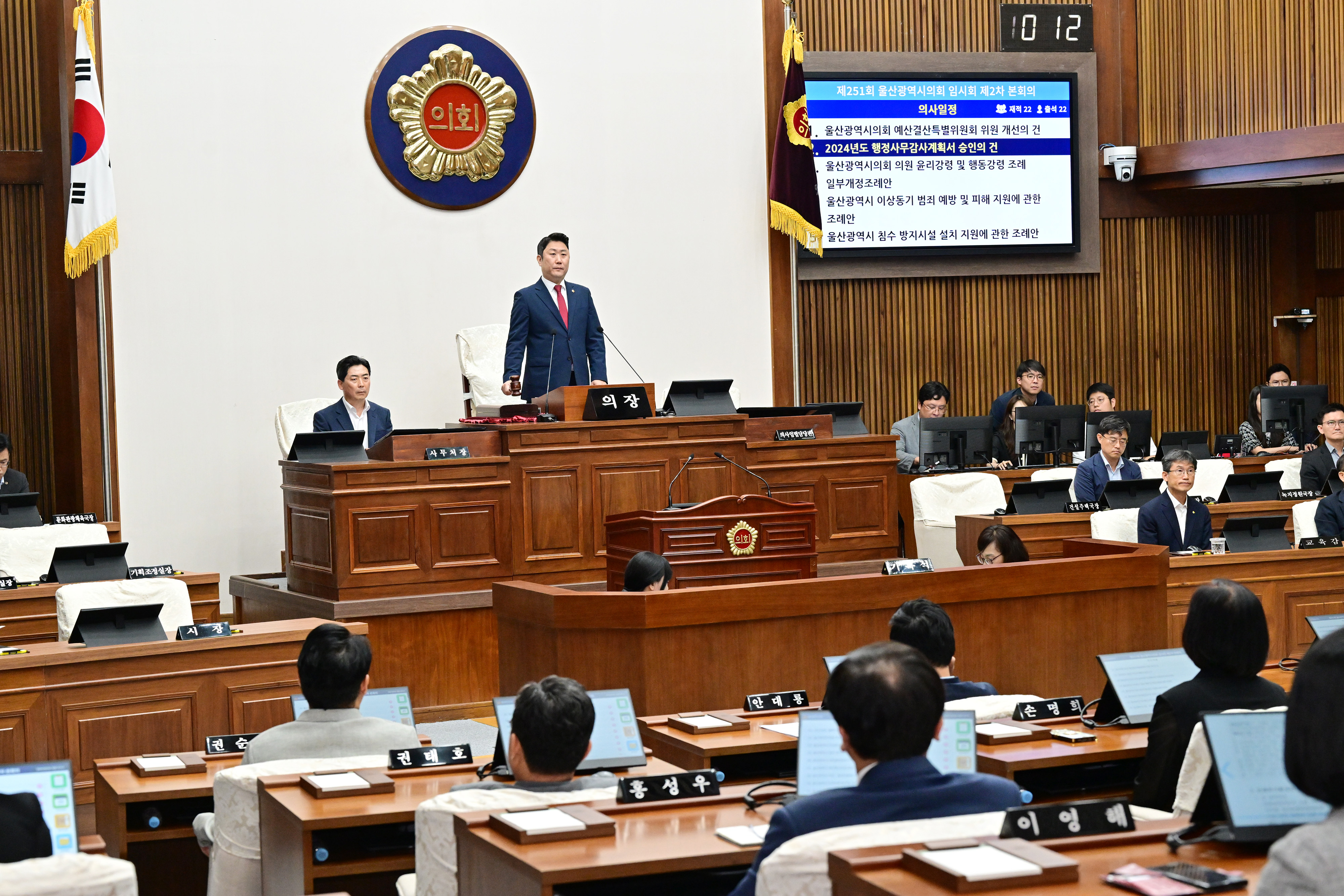 제251회 울산광역시의회 임시회 제2차 본회의6