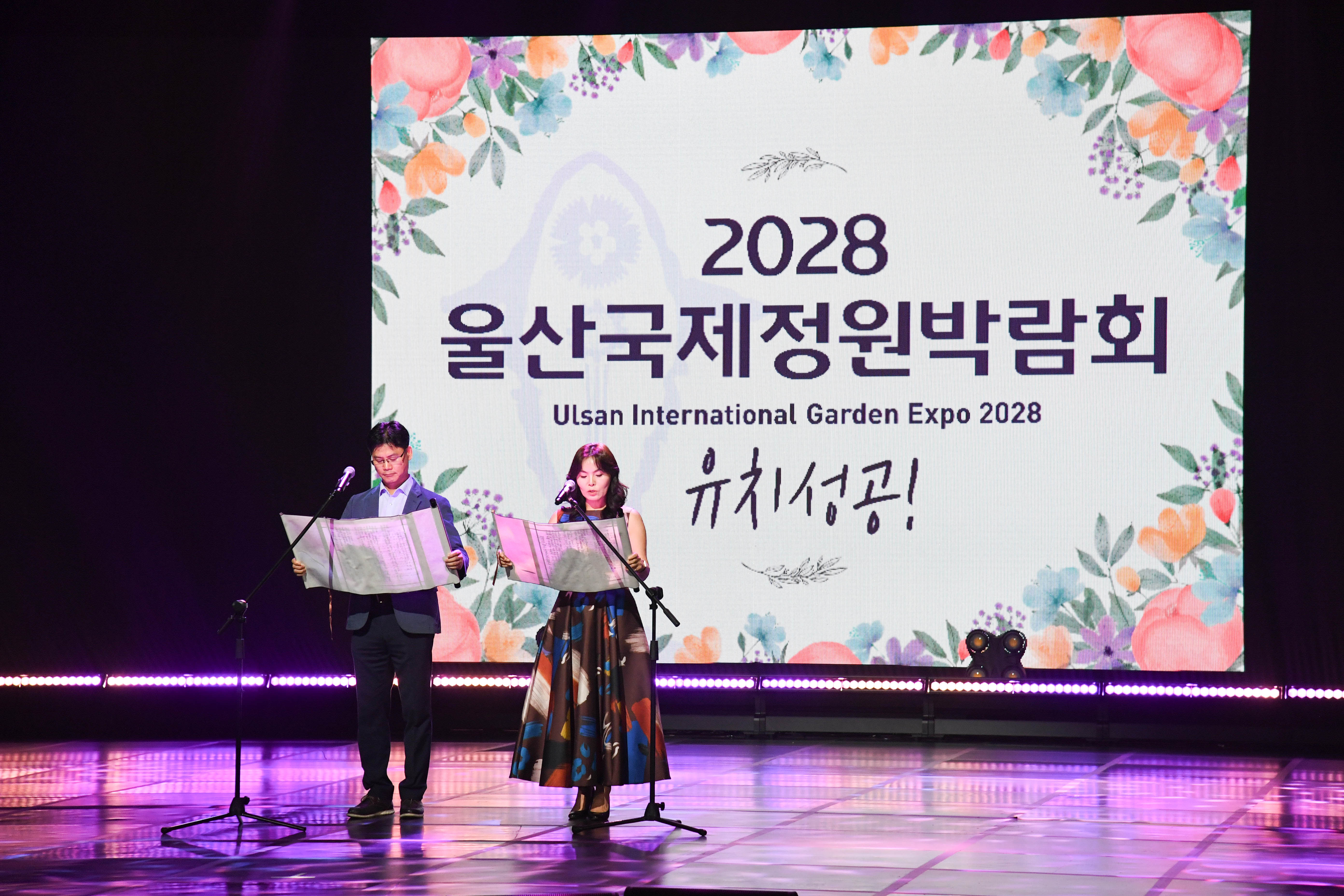 2028 울산국제정원박람회 유치 축하행사3