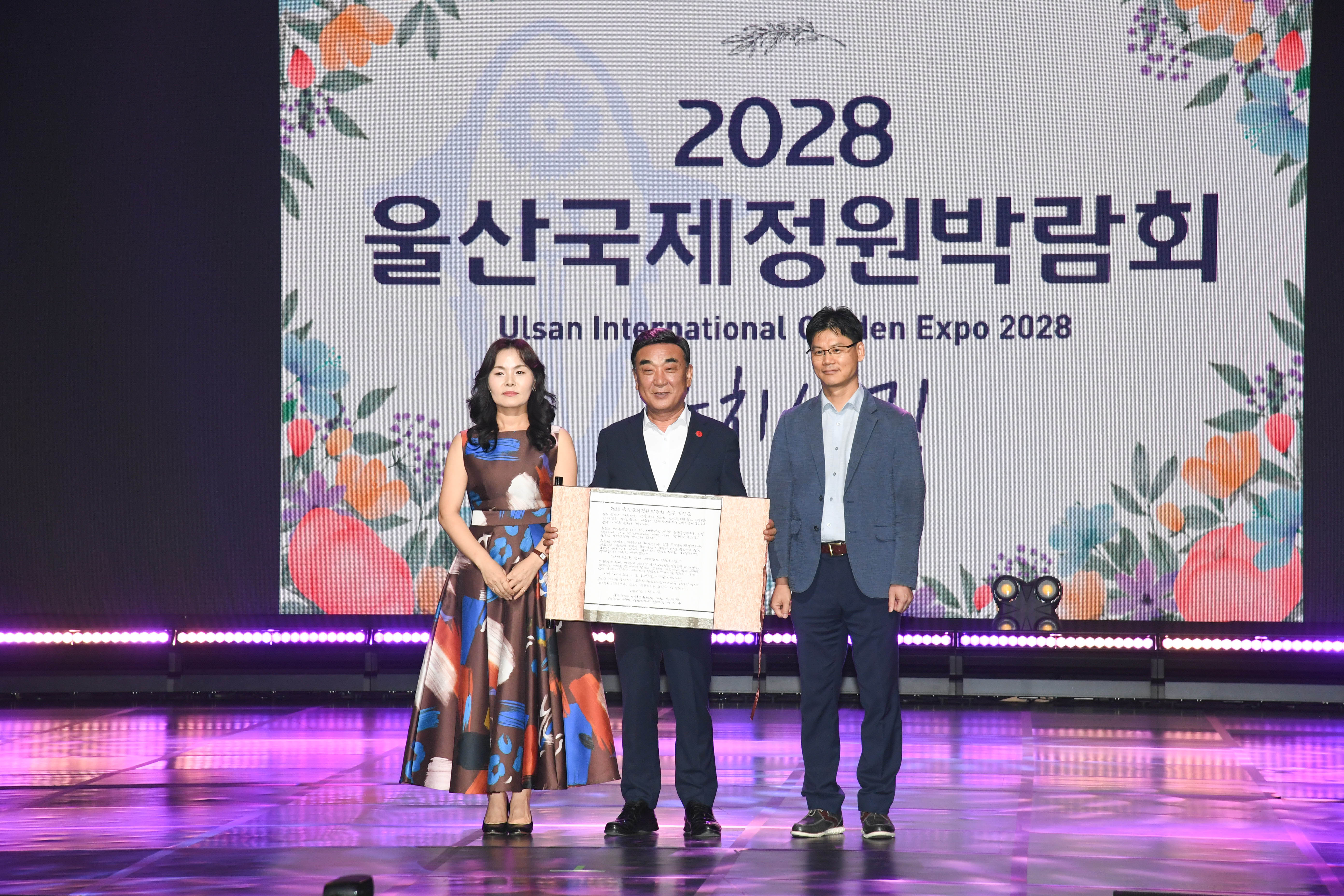 2028 울산국제정원박람회 유치 축하행사5