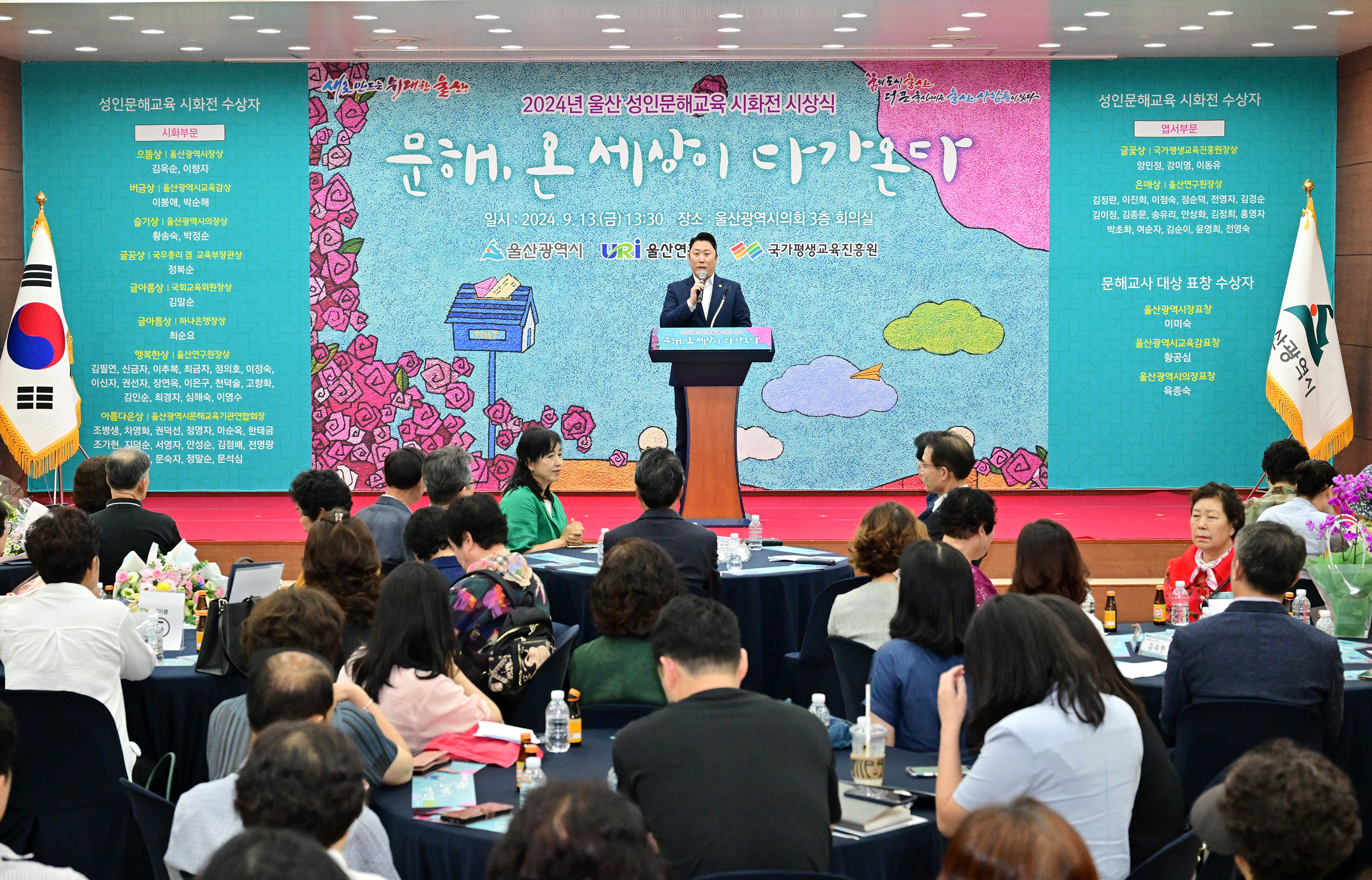 2024년 울산 성인문해교육 시화전 시상식 6