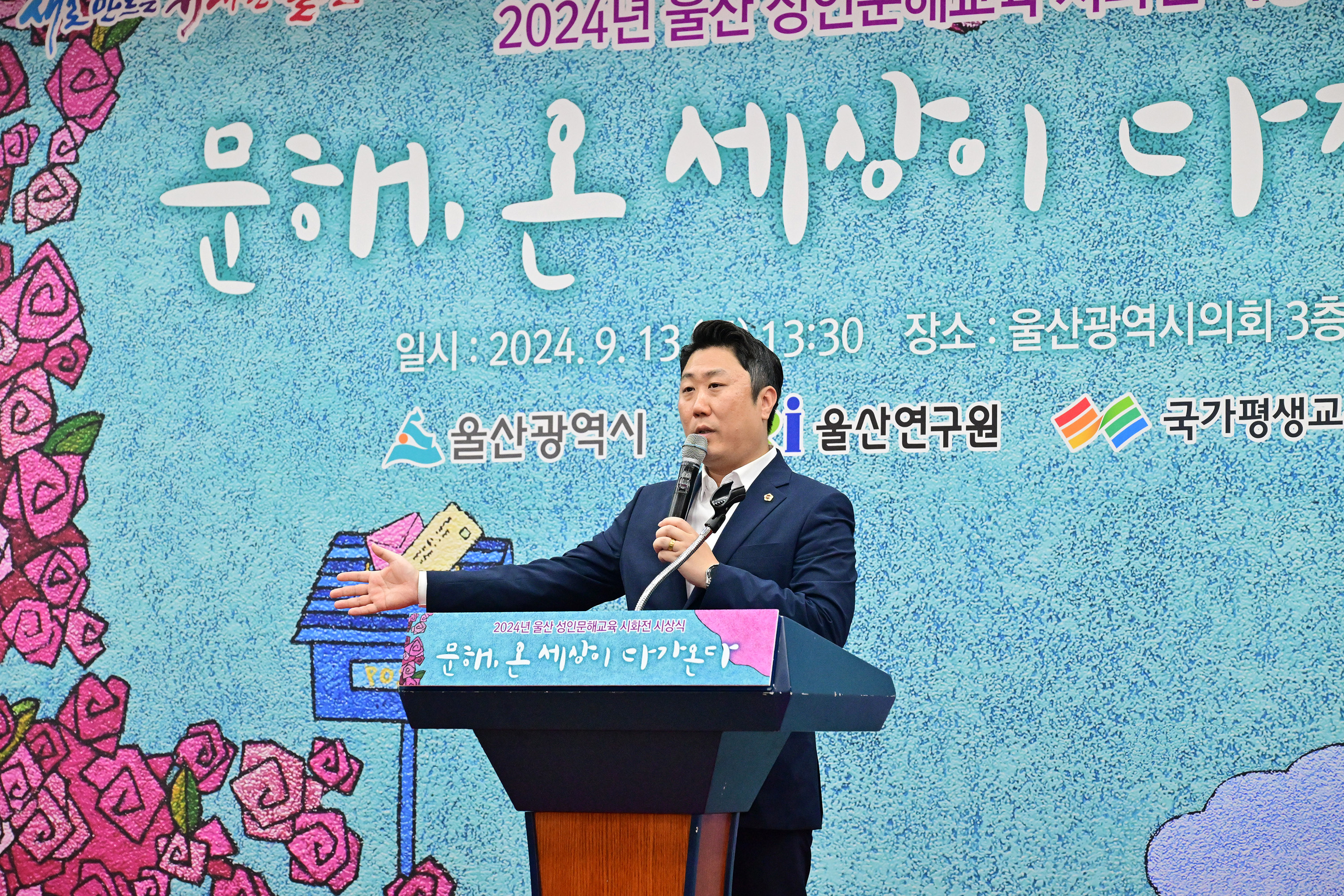 2024년 울산 성인문해교육 시화전 시상식 7