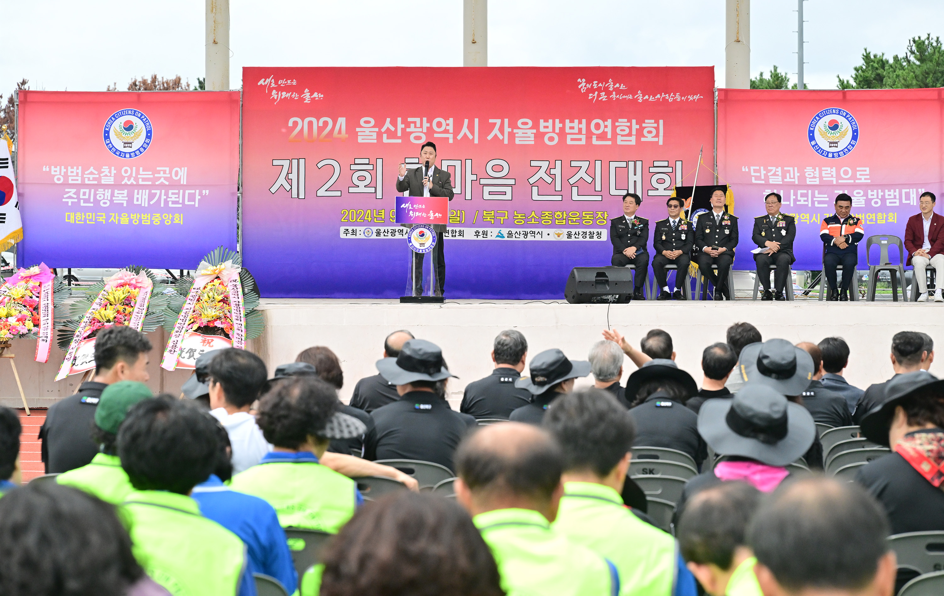 울산자율방범연합회 제2회 한마음 전진대회13