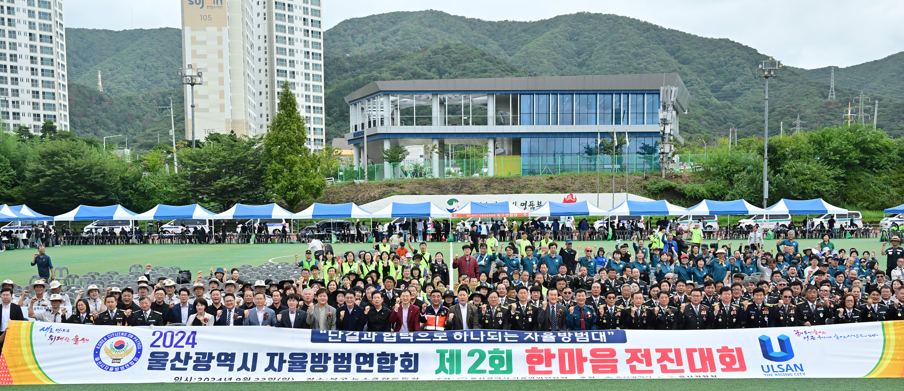 울산자율방범연합회 제2회 한마음 전진대회14