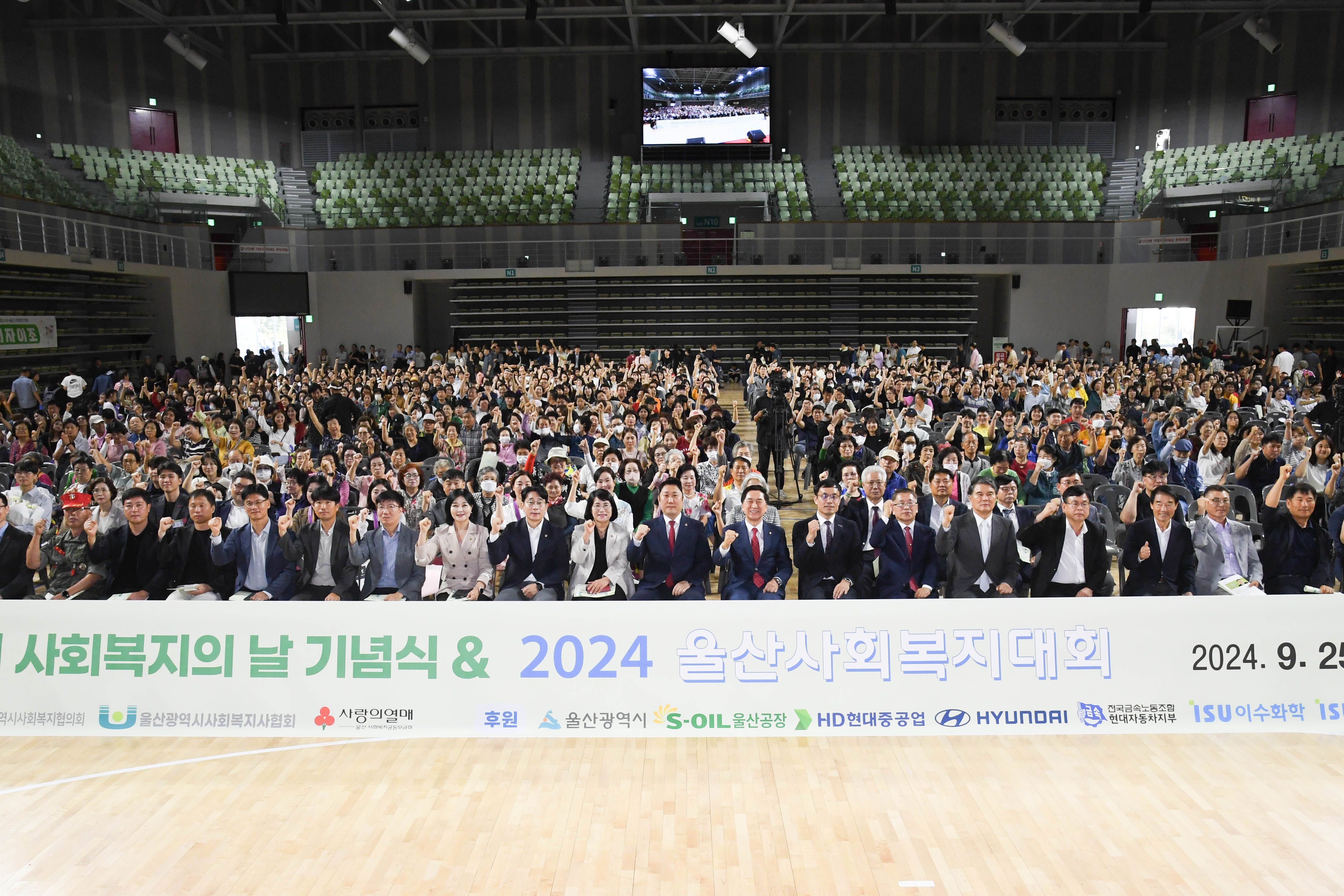 제25회 사회복지의 날 기념 2024 울산사회복지대회1