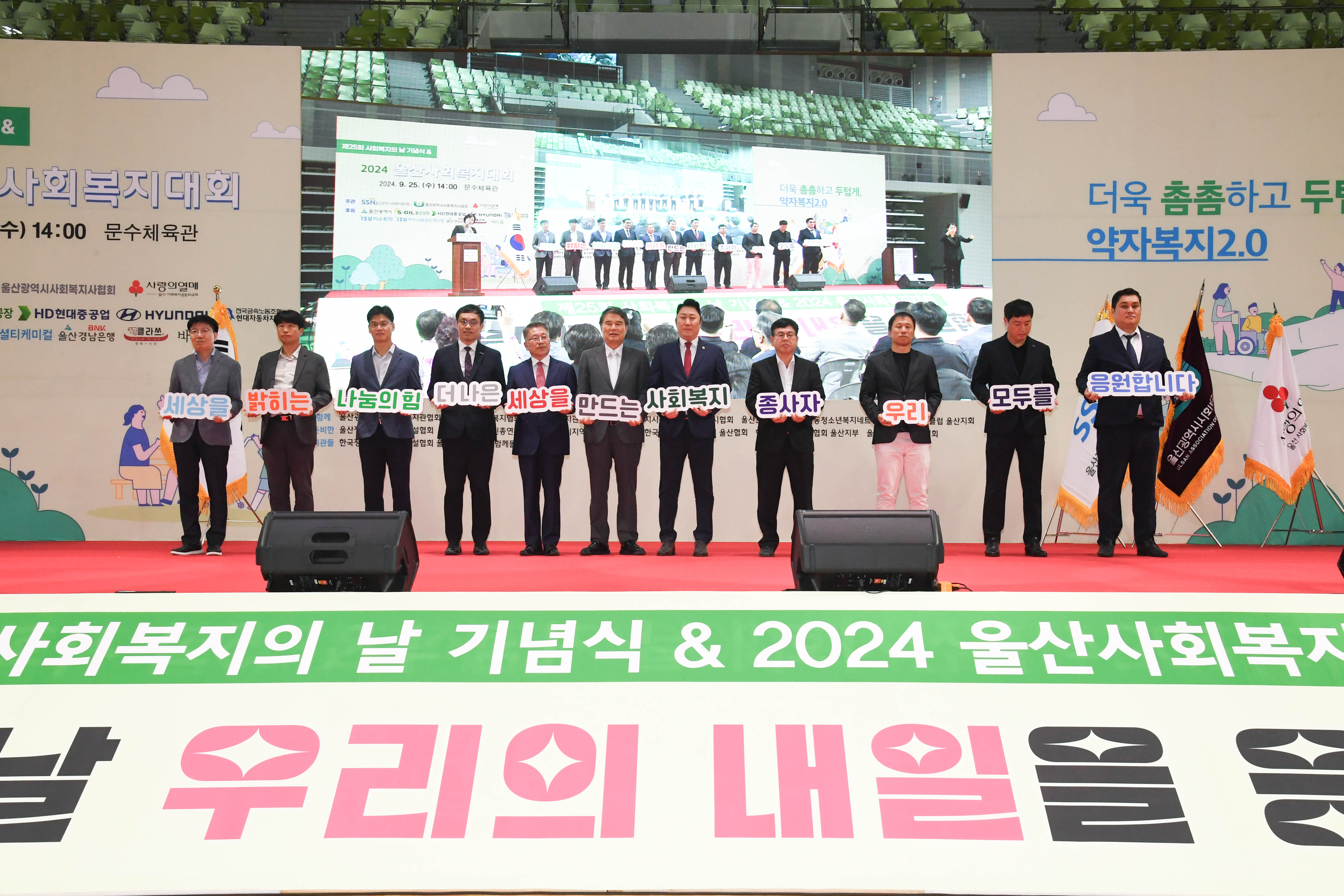 제25회 사회복지의 날 기념 2024 울산사회복지대회6