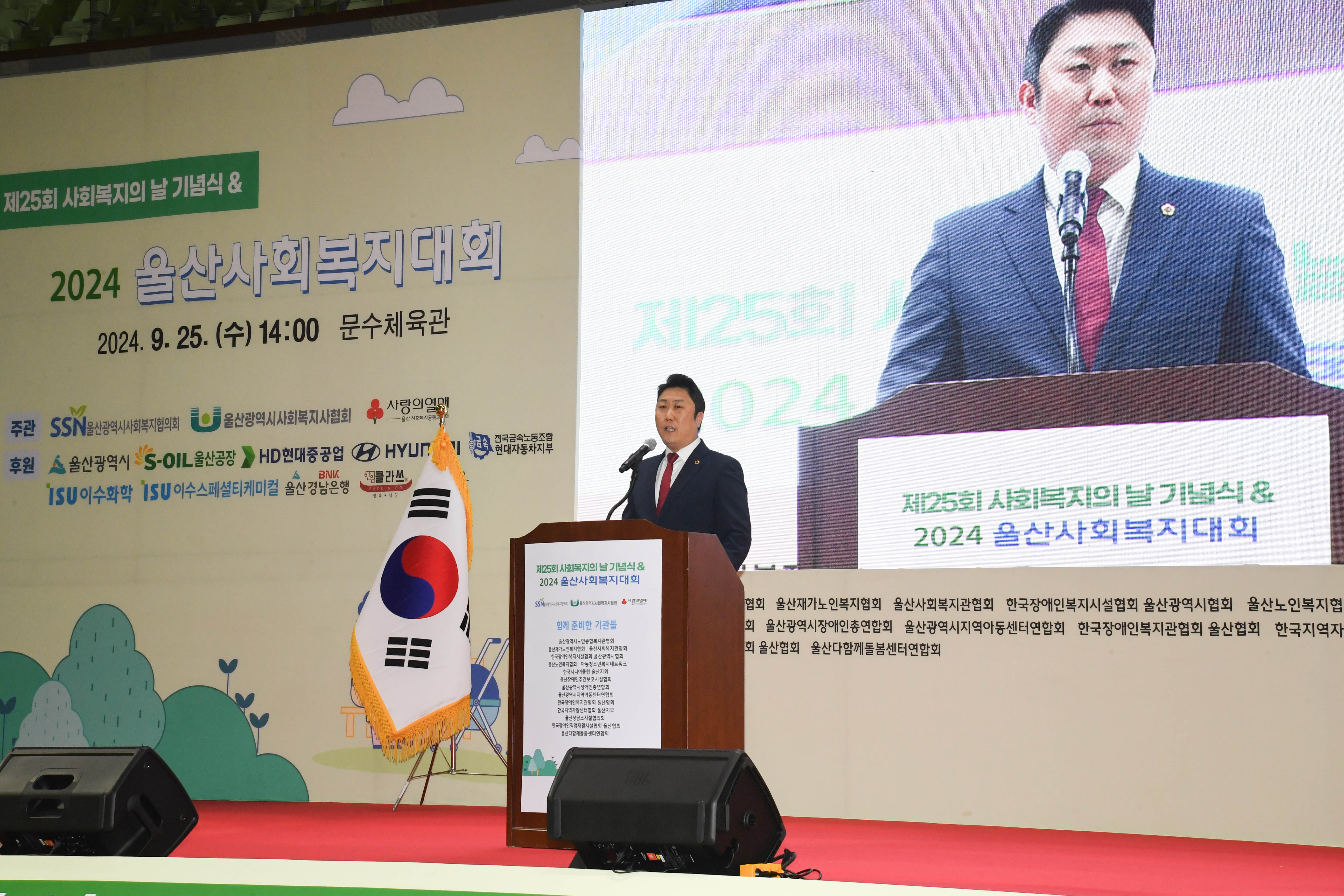 제25회 사회복지의 날 기념 2024 울산사회복지대회7