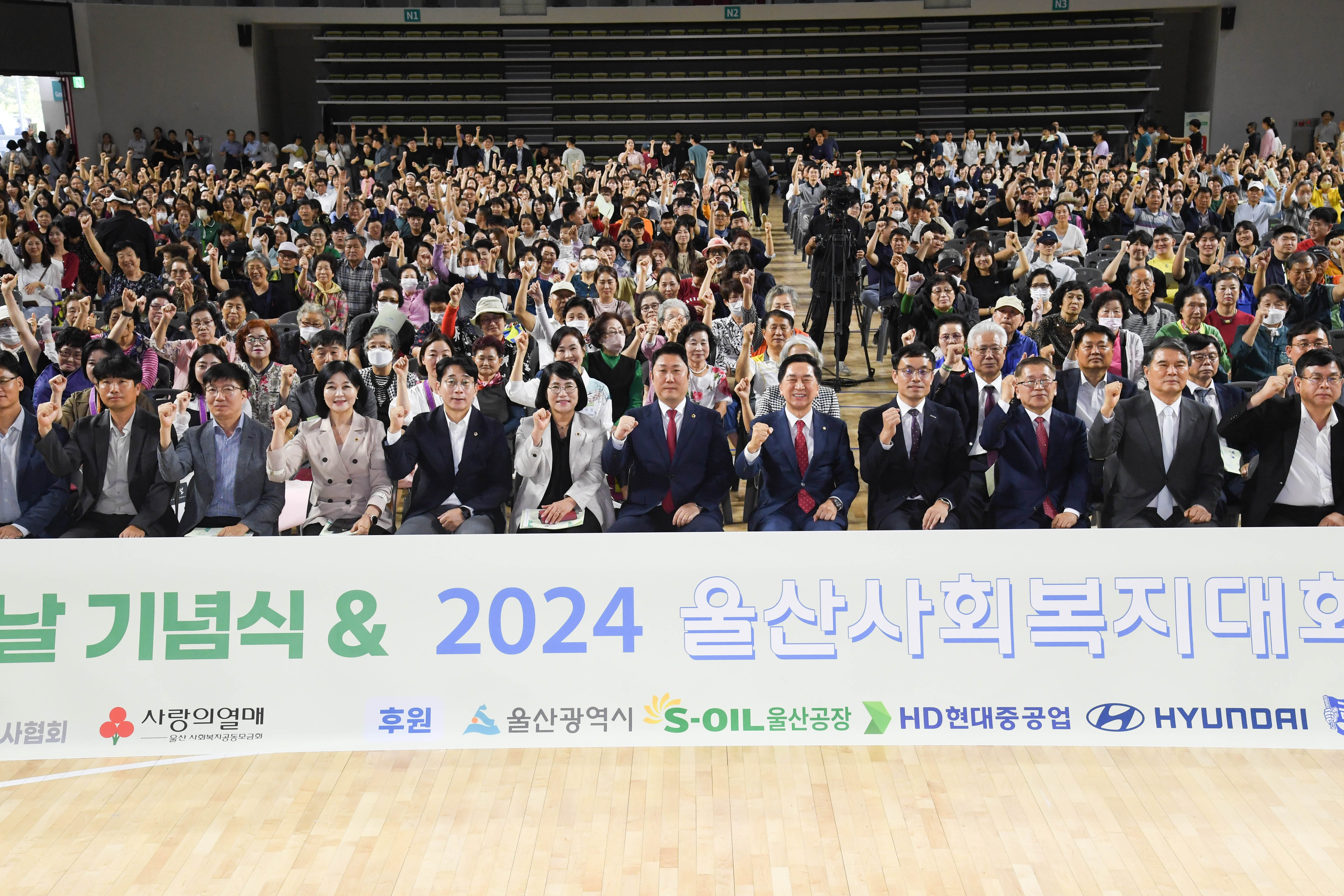 제25회 사회복지의 날 기념 2024 울산사회복지대회9