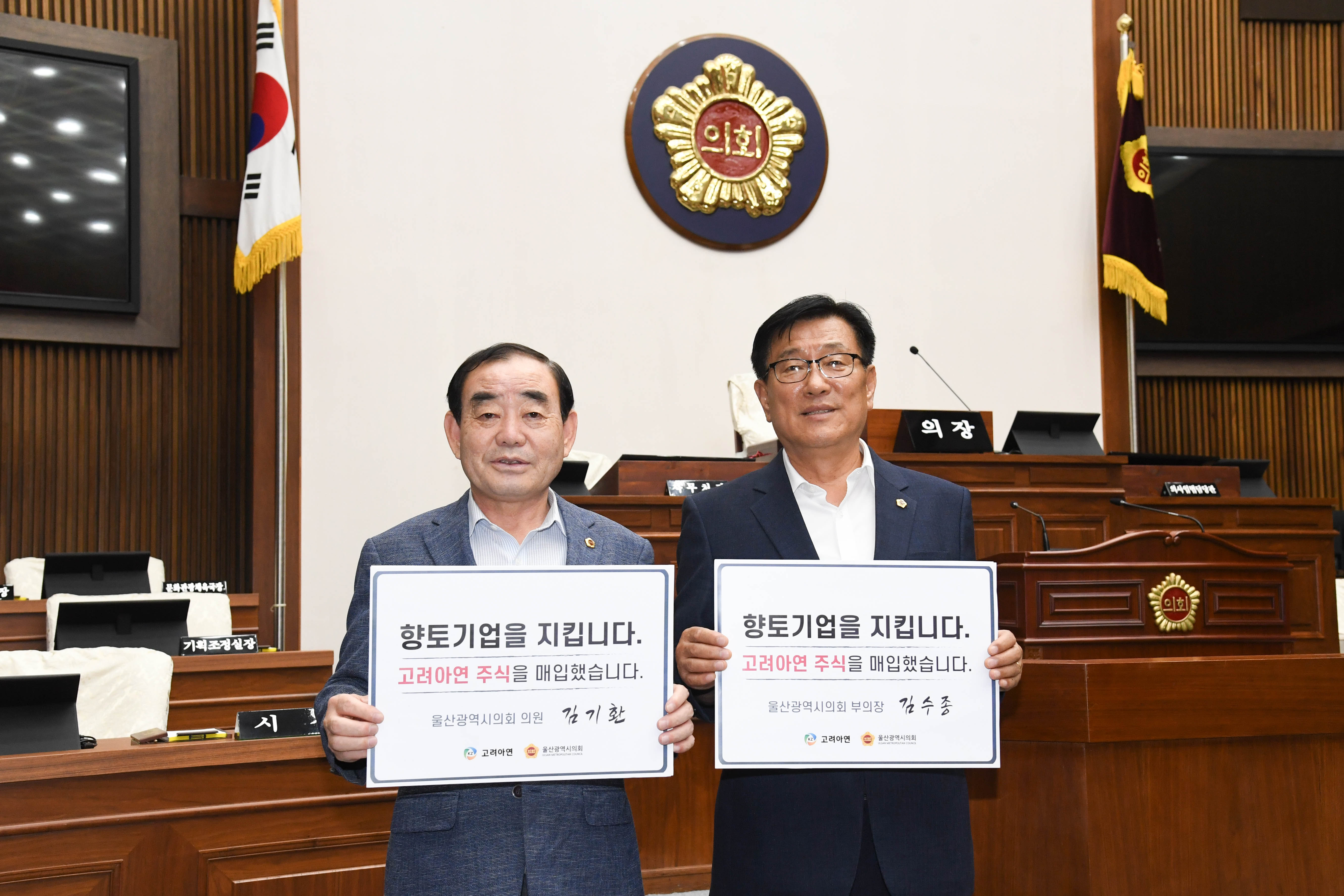 김수종 제2부의장과 김기환 의원, 고려아연 주식 갖기 운동에 동참한 뒤 인증1