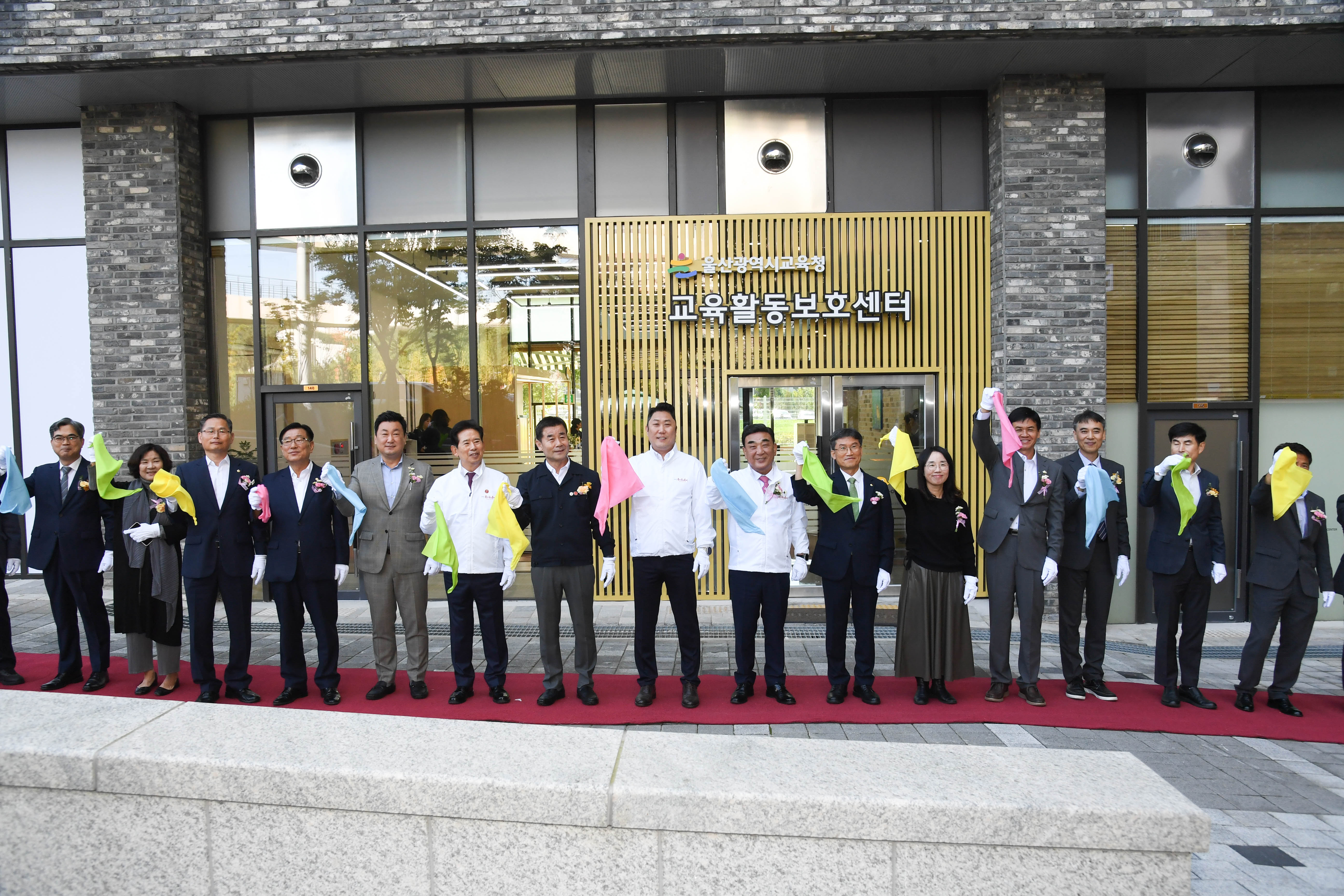 울산교육청 교육활동보호센터 개관식1