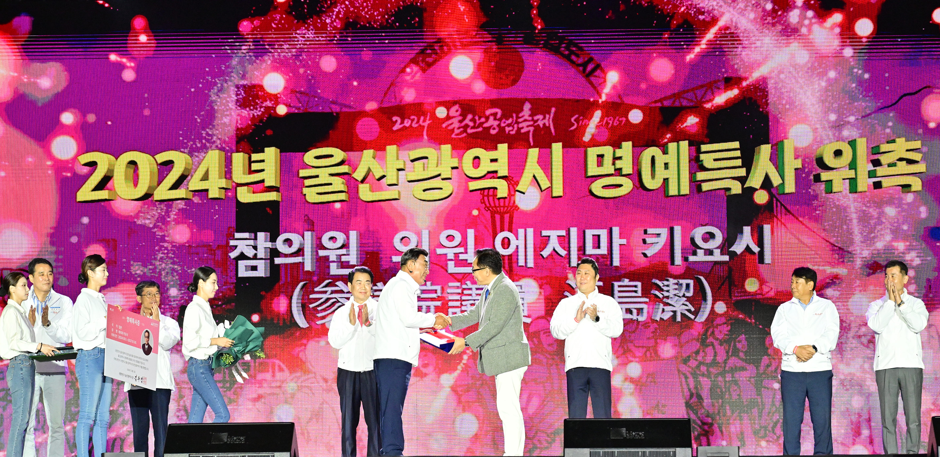 2024년 울산공업축제 개막식2