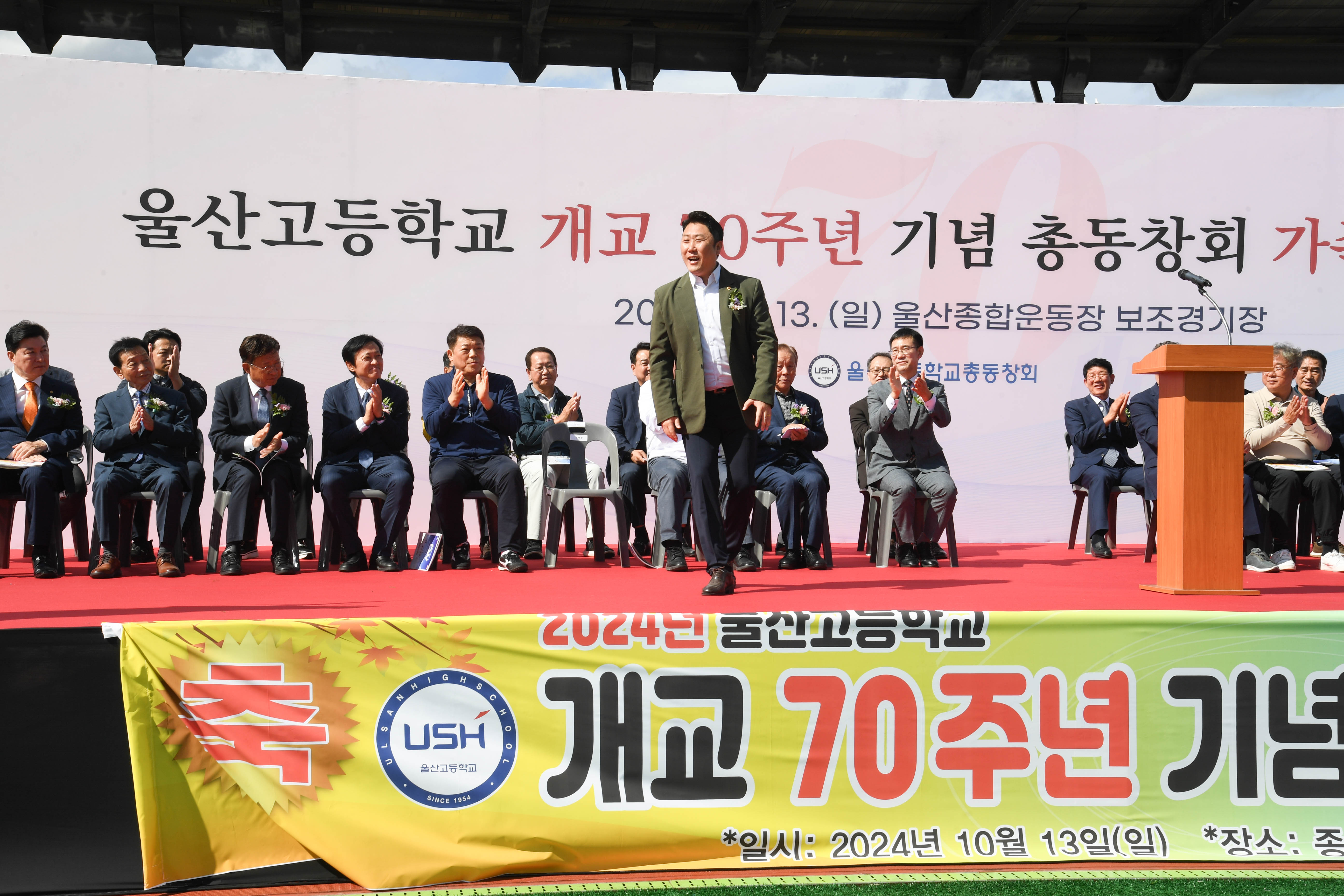 울산고등학교 개교 70주년 기념 가족한마음축전3