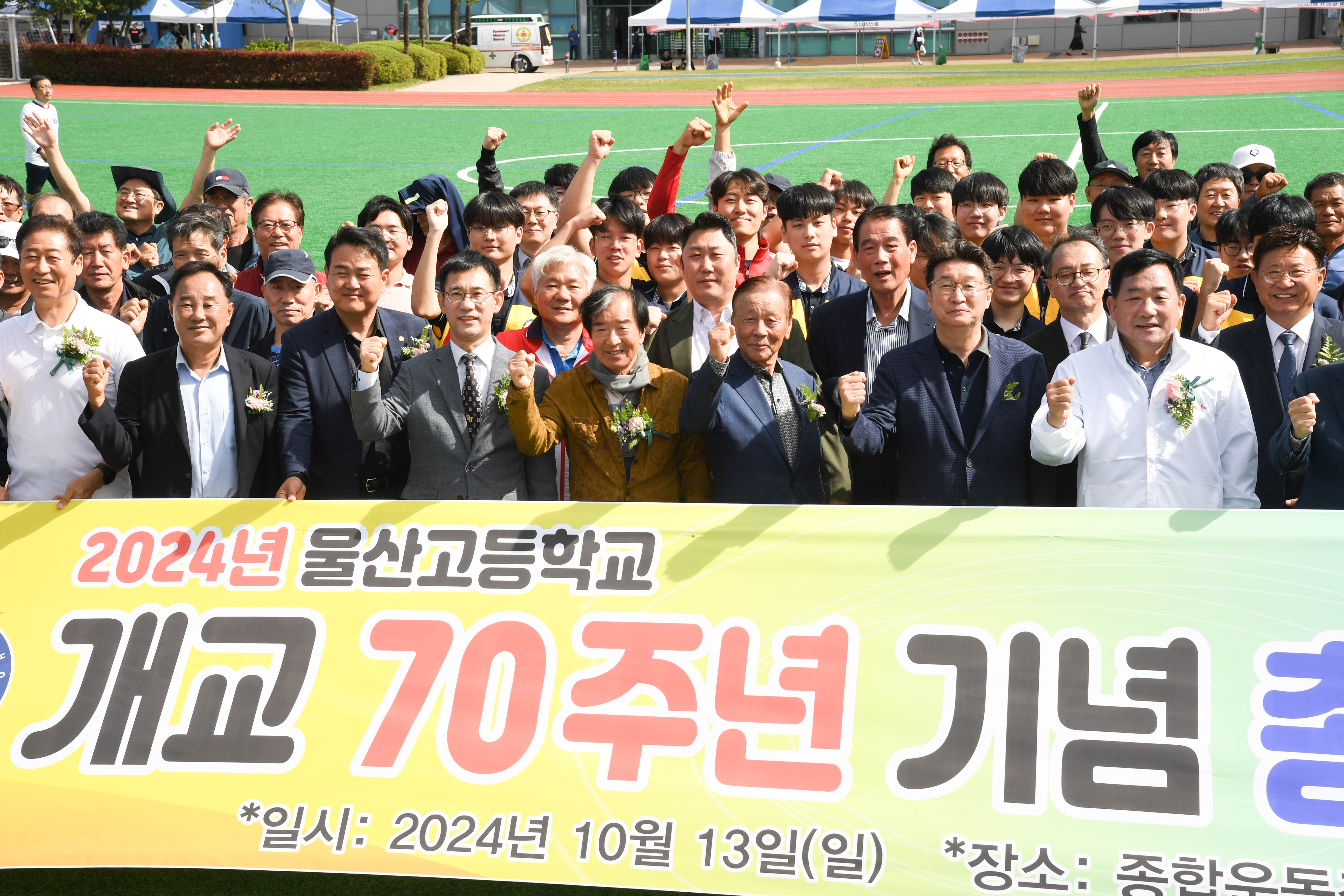 울산고등학교 개교 70주년 기념 가족한마음축전5