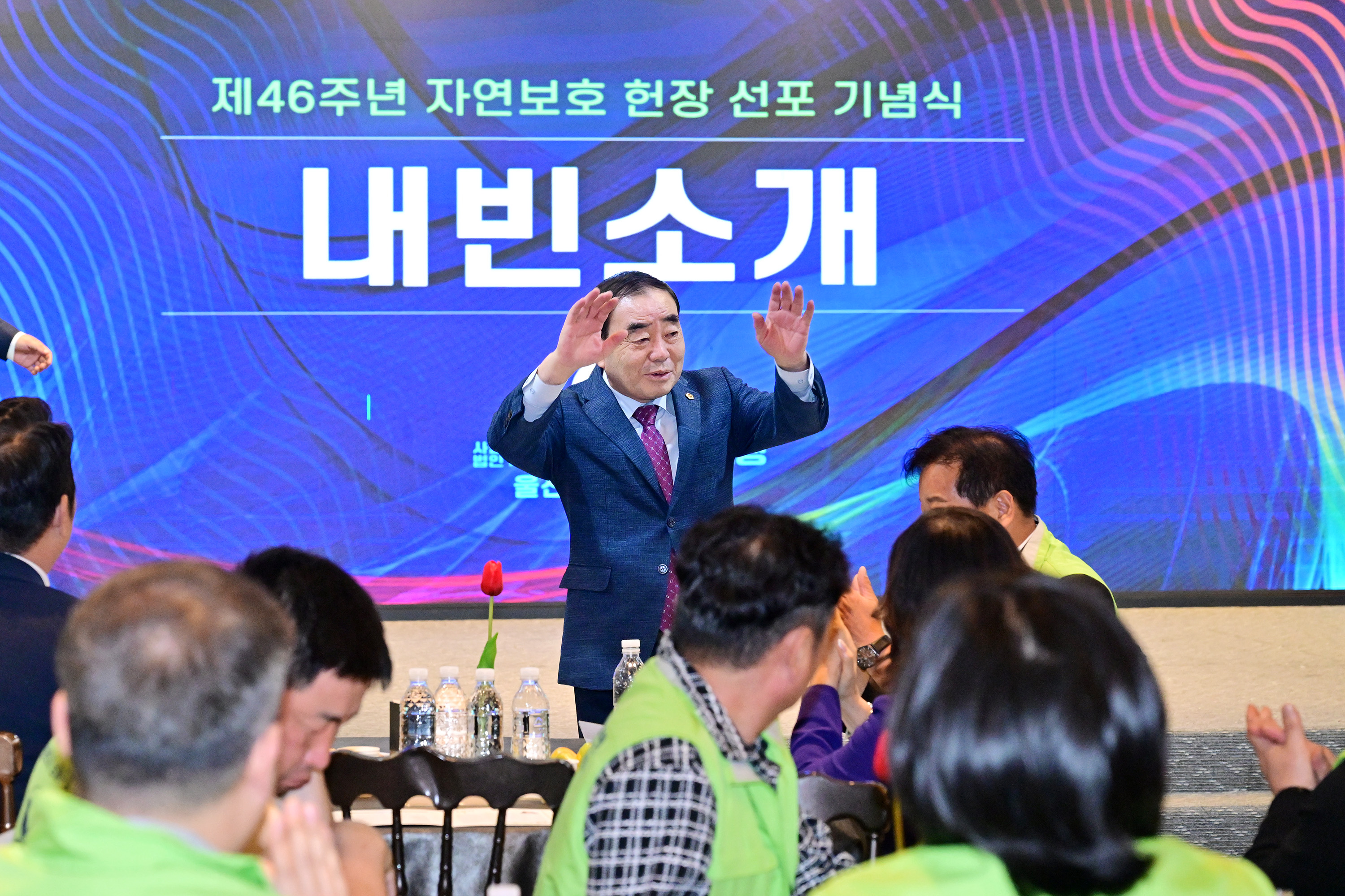 제46주년 자연보호 헌장선포 기념식2