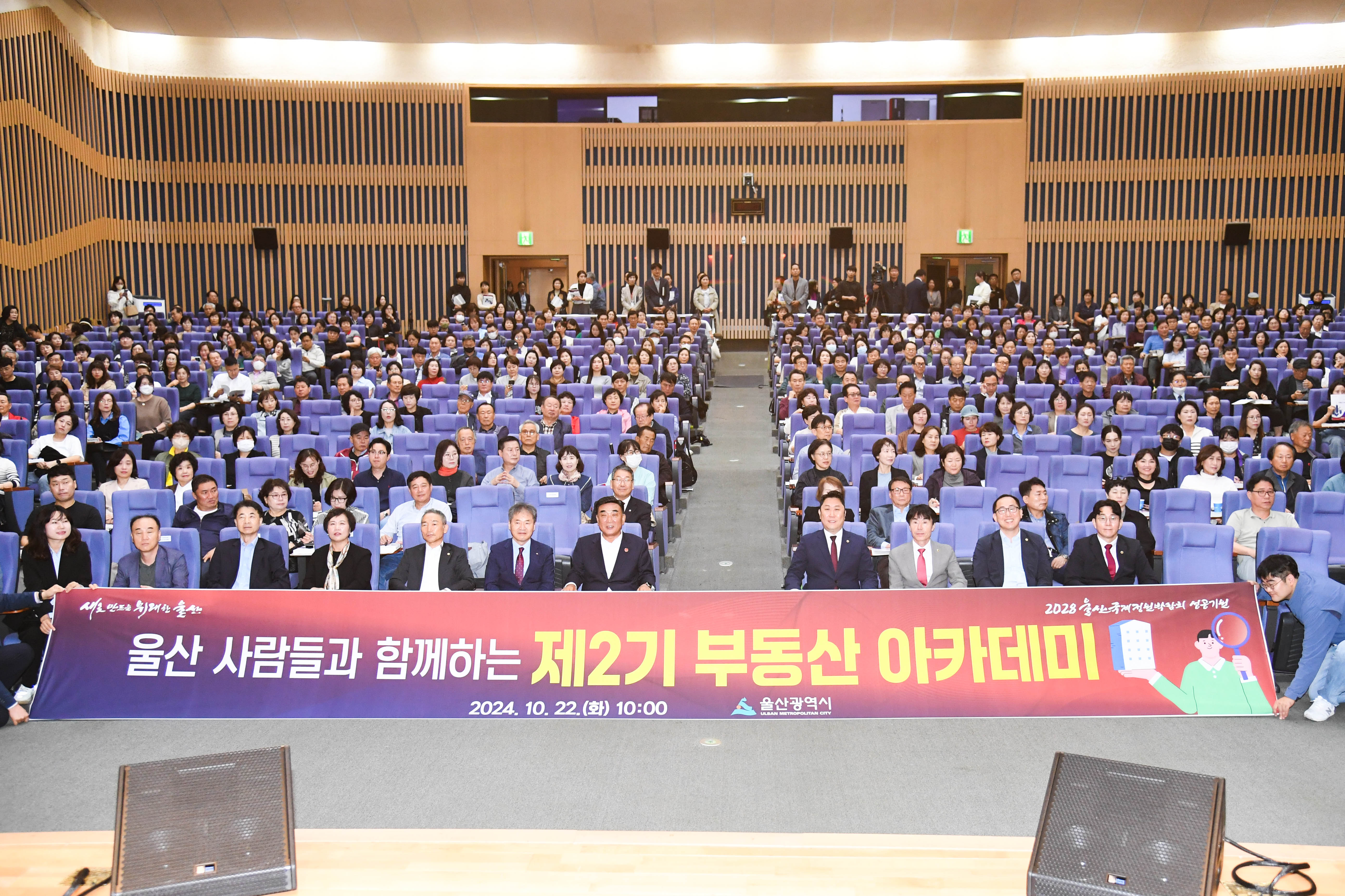 울산 사람들과 함께하는 제2기 부동산 아카데미7