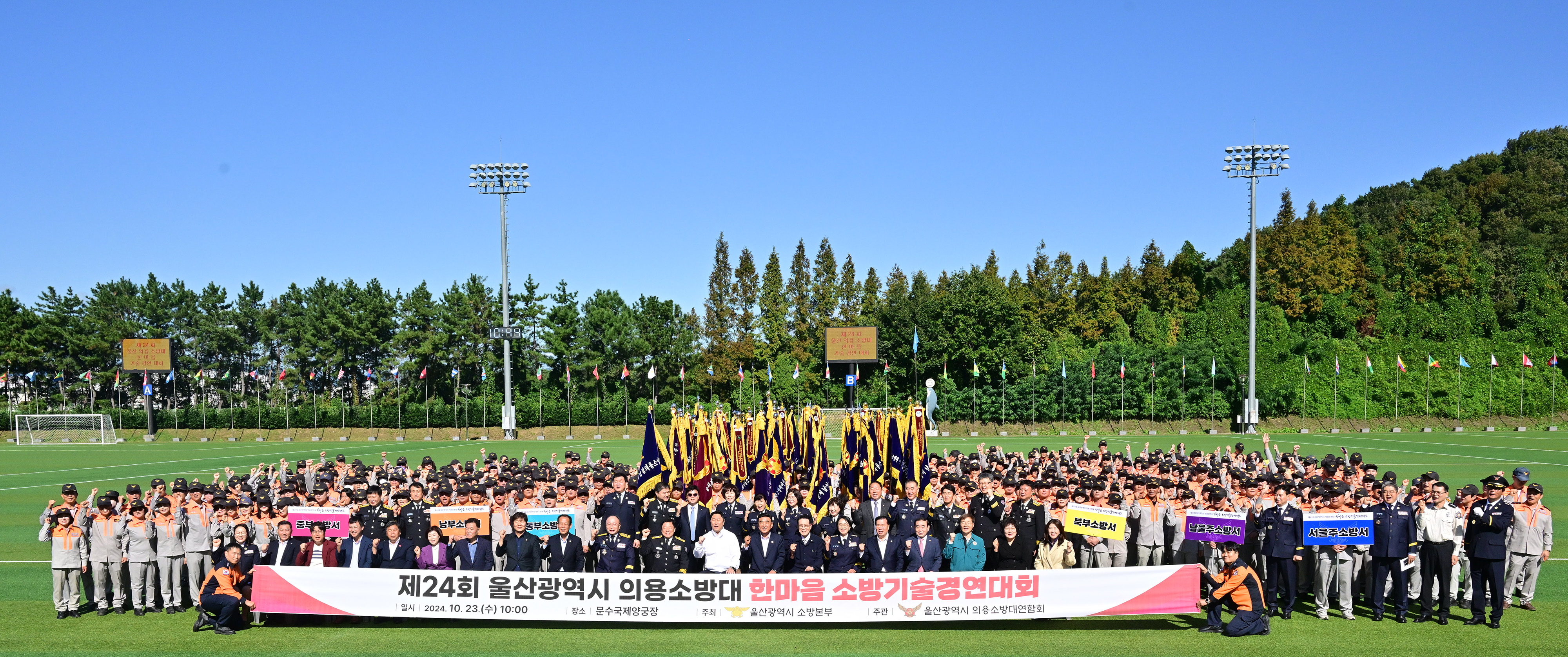 제24회 울산광역시 의용소방대 한마음 소방기술경연대회2