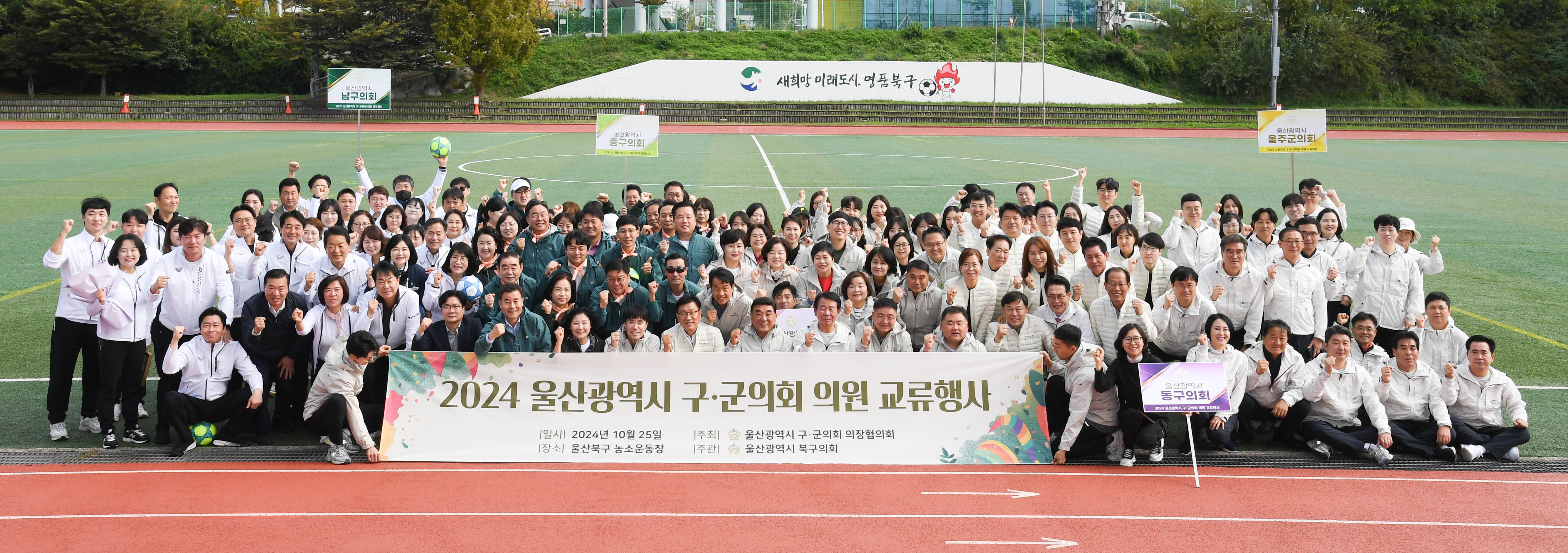 울산광역시 구·군의회 의원 교류 행사1