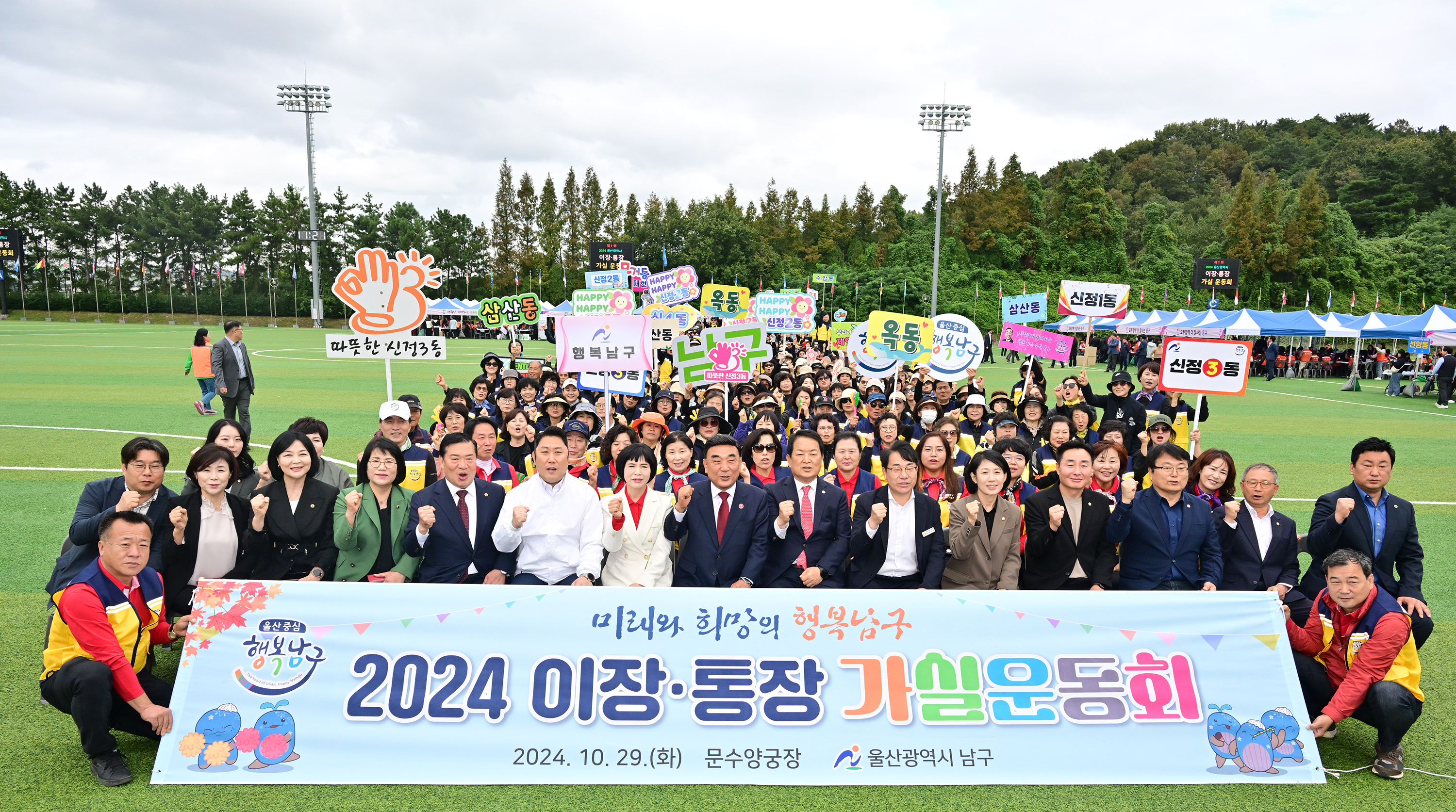 2024 울산광역시 이장·통장 가실운동회 개회식19