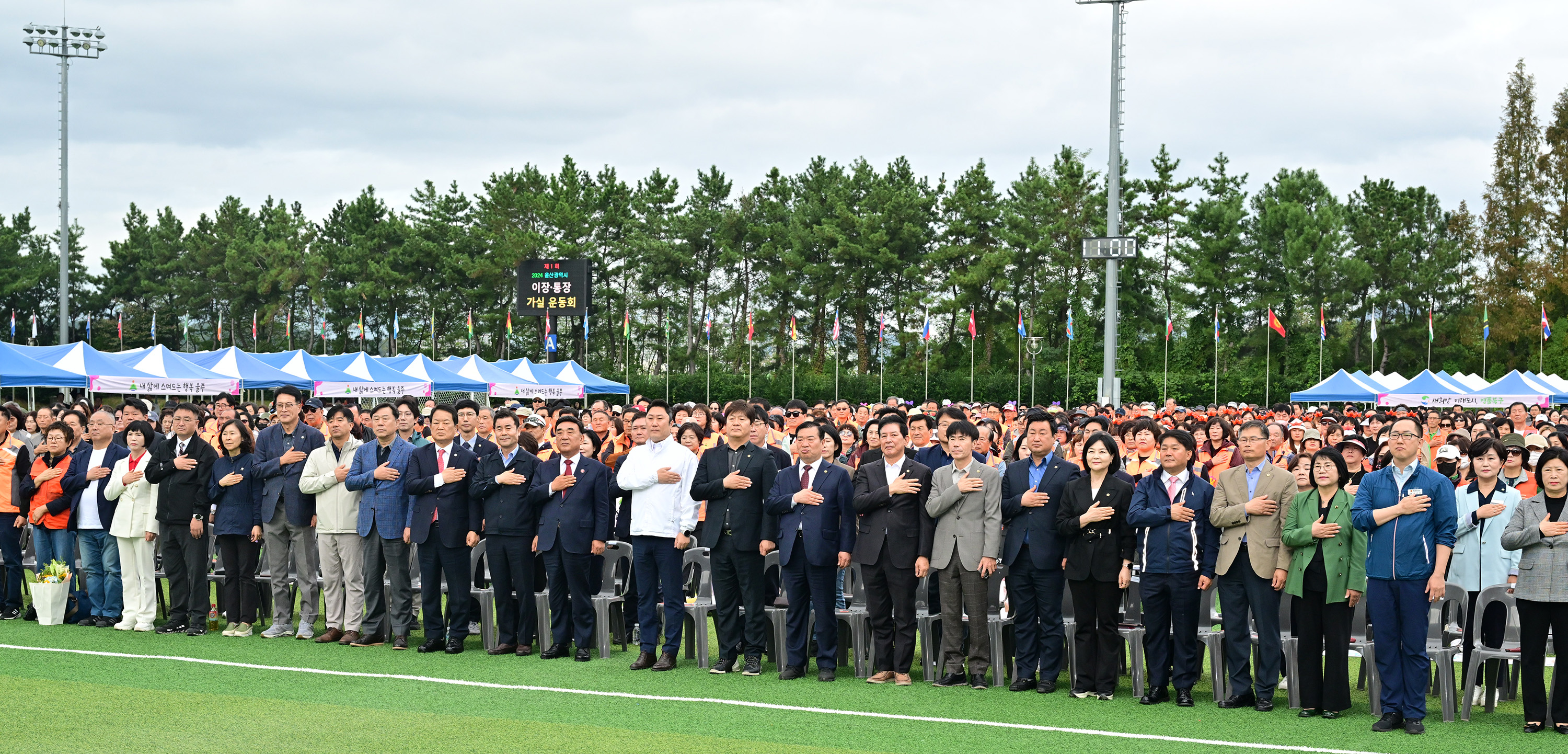 2024 울산광역시 이장·통장 가실운동회 개회식5