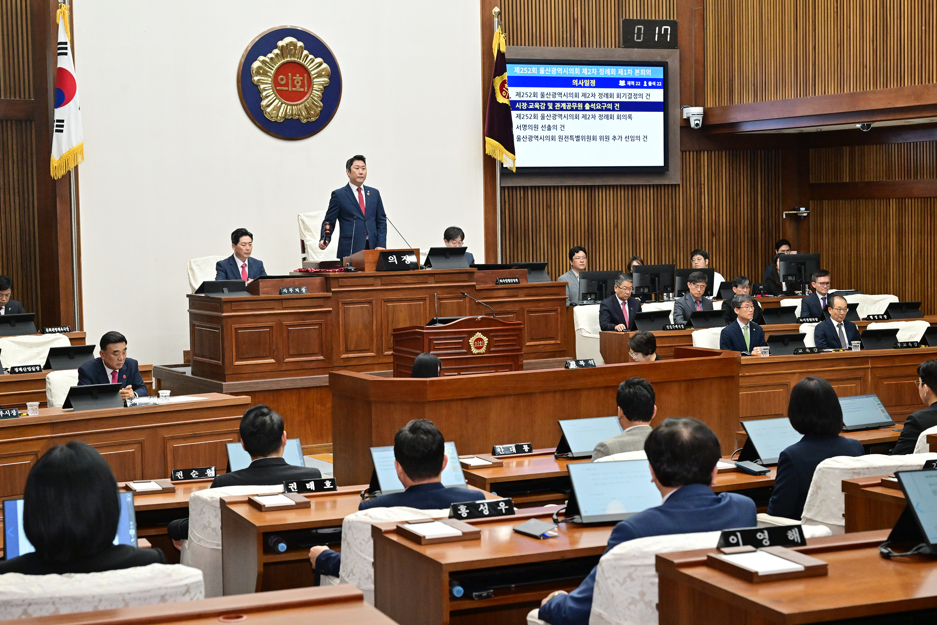 울산광역시의회, 제252회 제2차 정례회 제1차 본회의 개의1