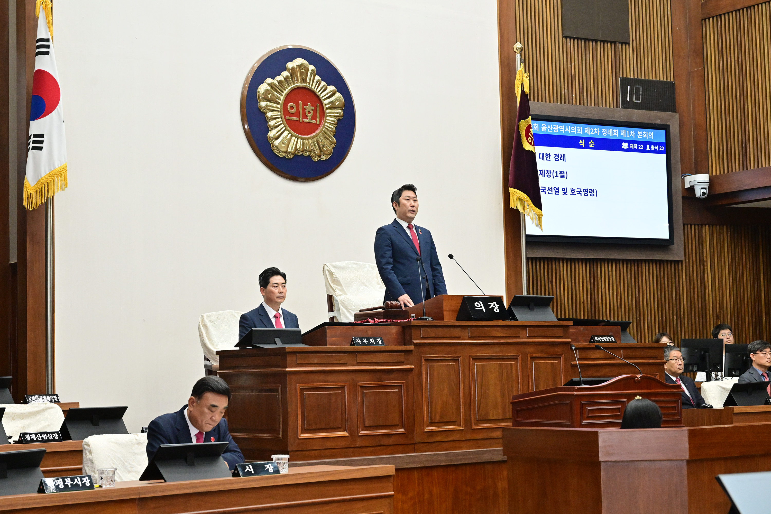 울산광역시의회, 제252회 제2차 정례회 제1차 본회의 개의2