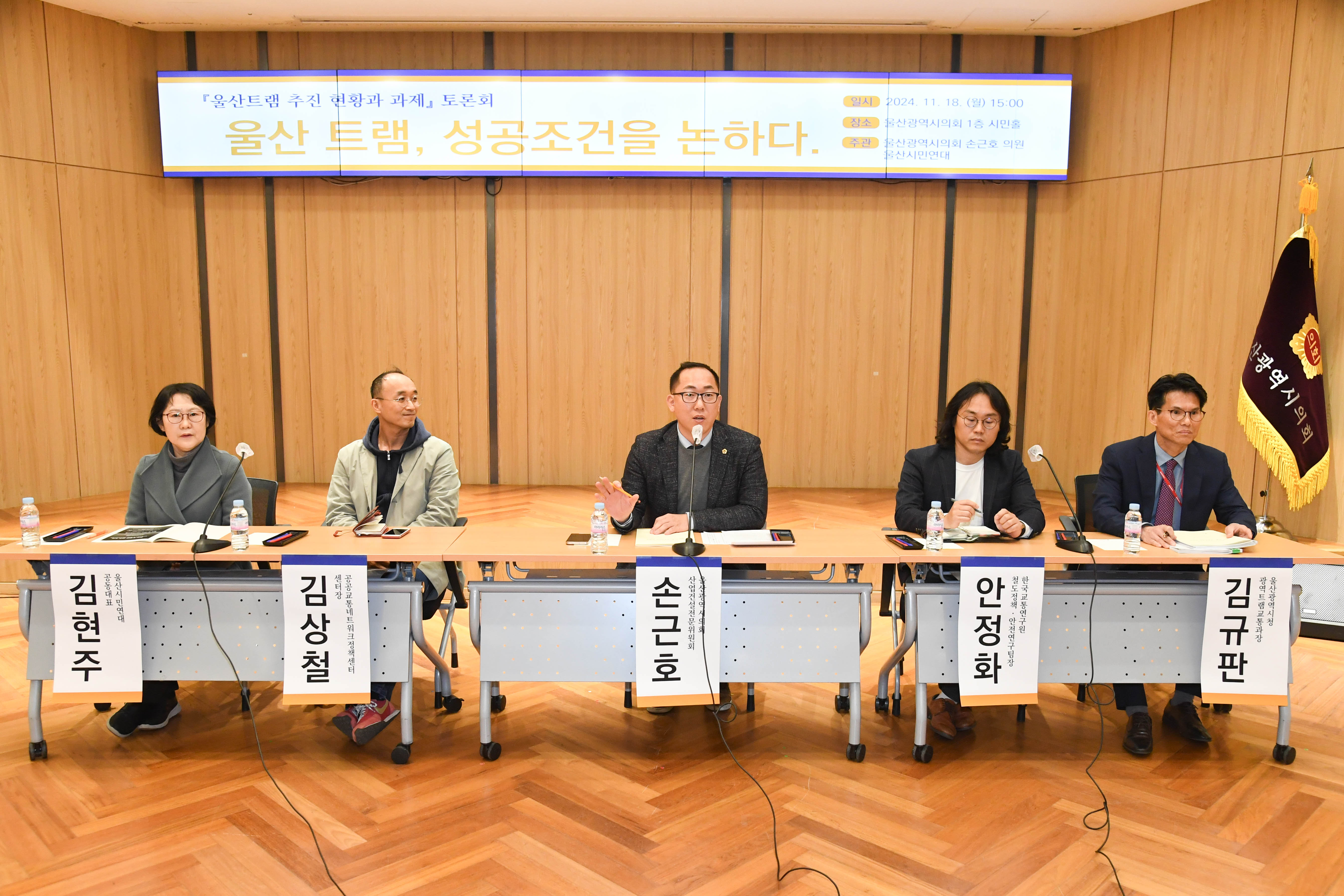손근호 의원, 울산트램 추진 현황과 과제 토론회1
