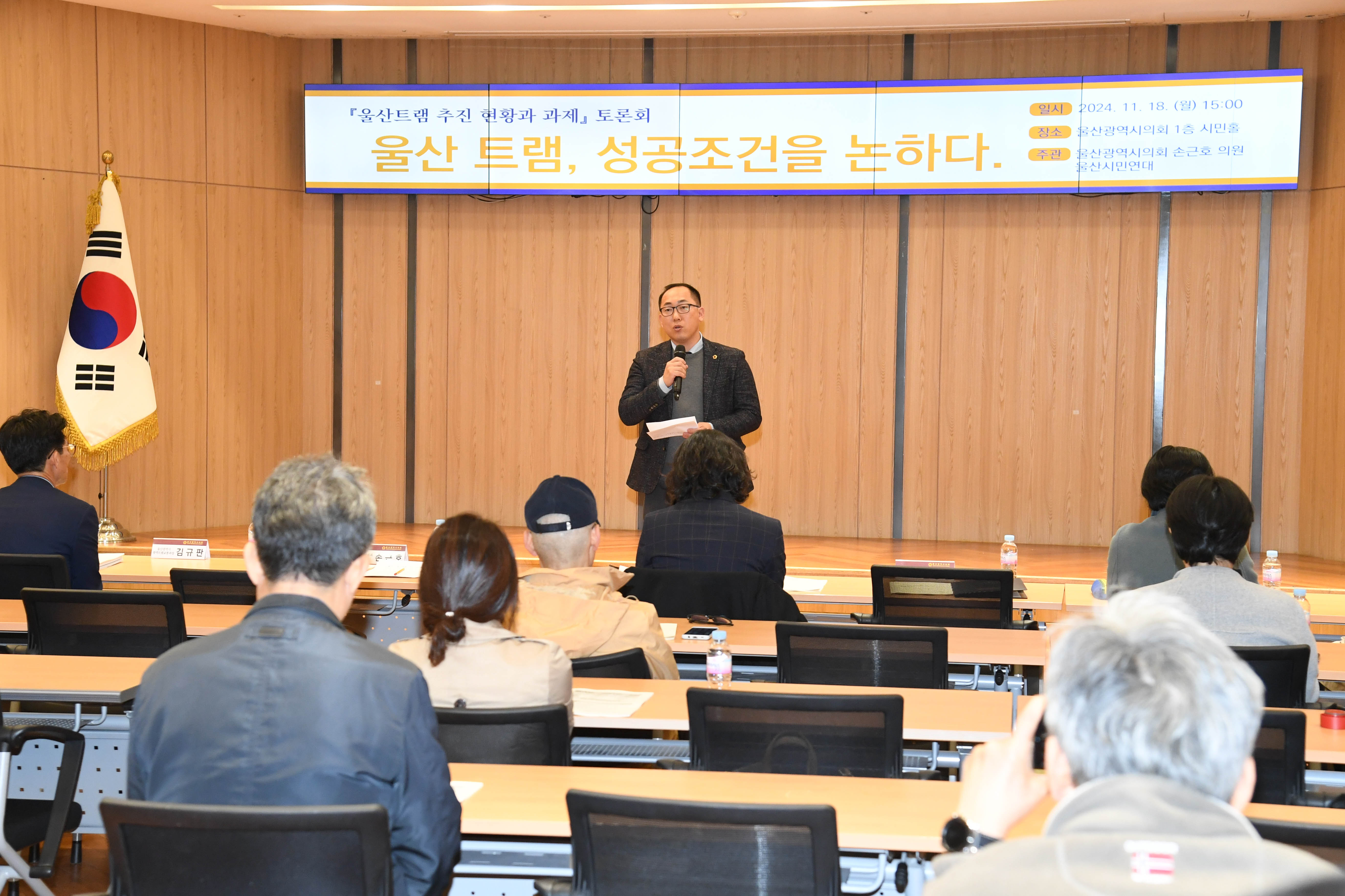 손근호 의원, 울산트램 추진 현황과 과제 토론회3