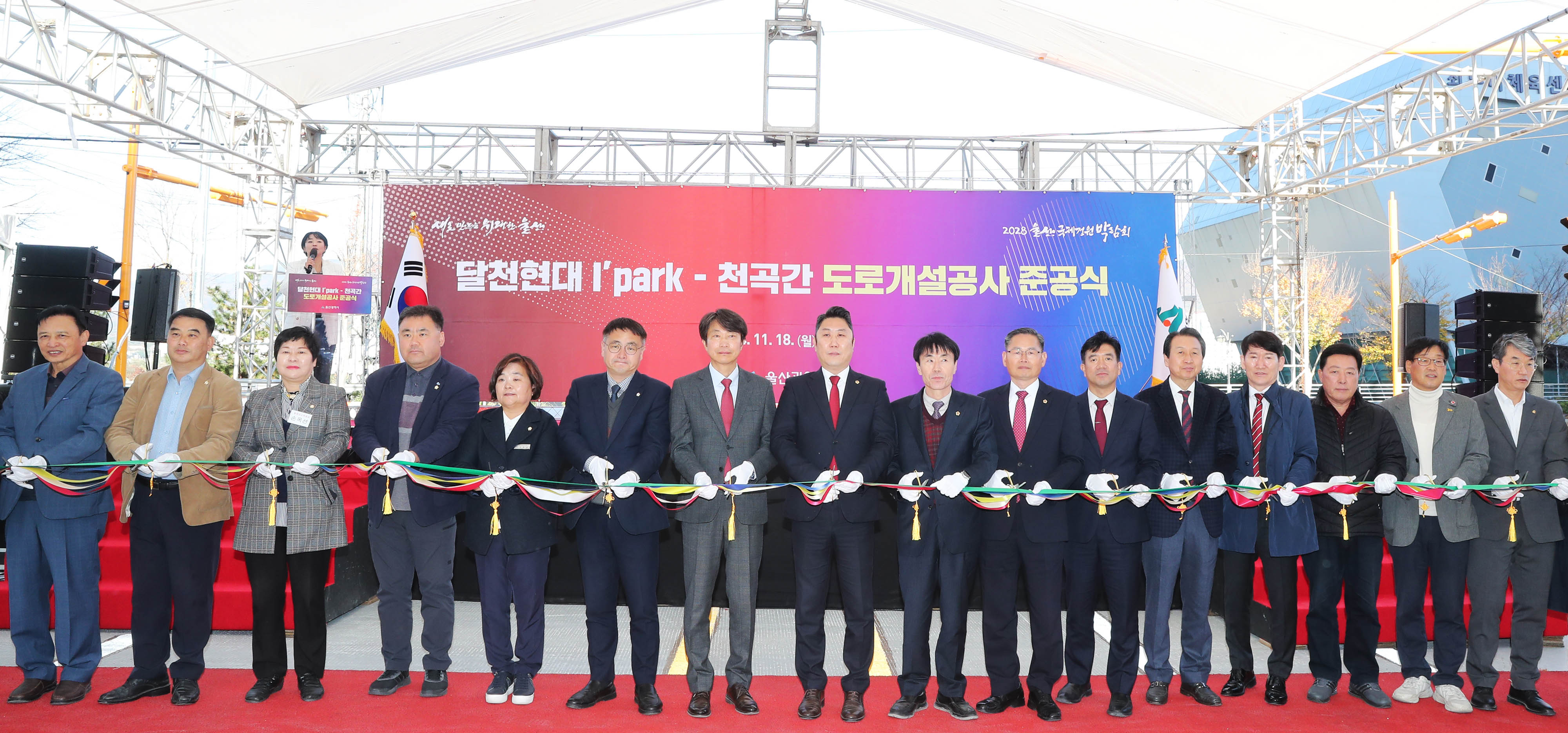 달천현대 I’park~천곡천간 도로개설 공사 준공식1