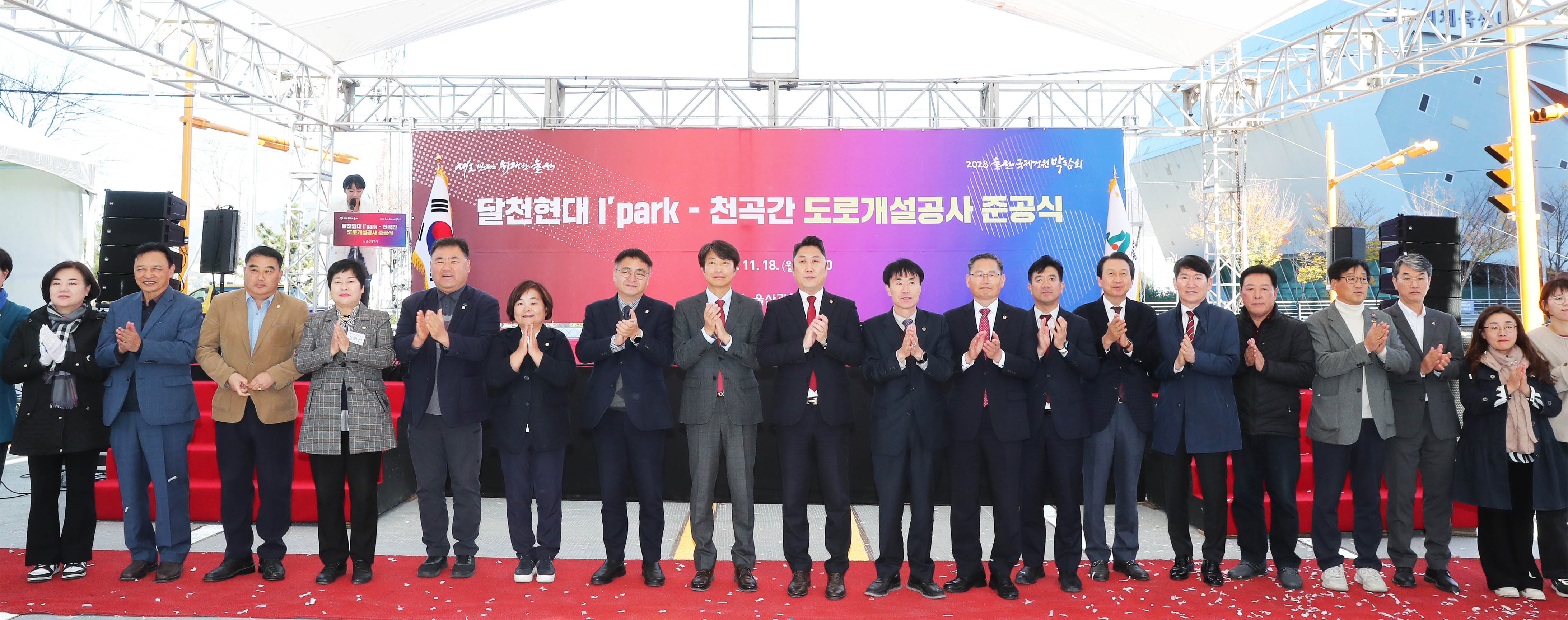 달천현대 I’park~천곡천간 도로개설 공사 준공식3