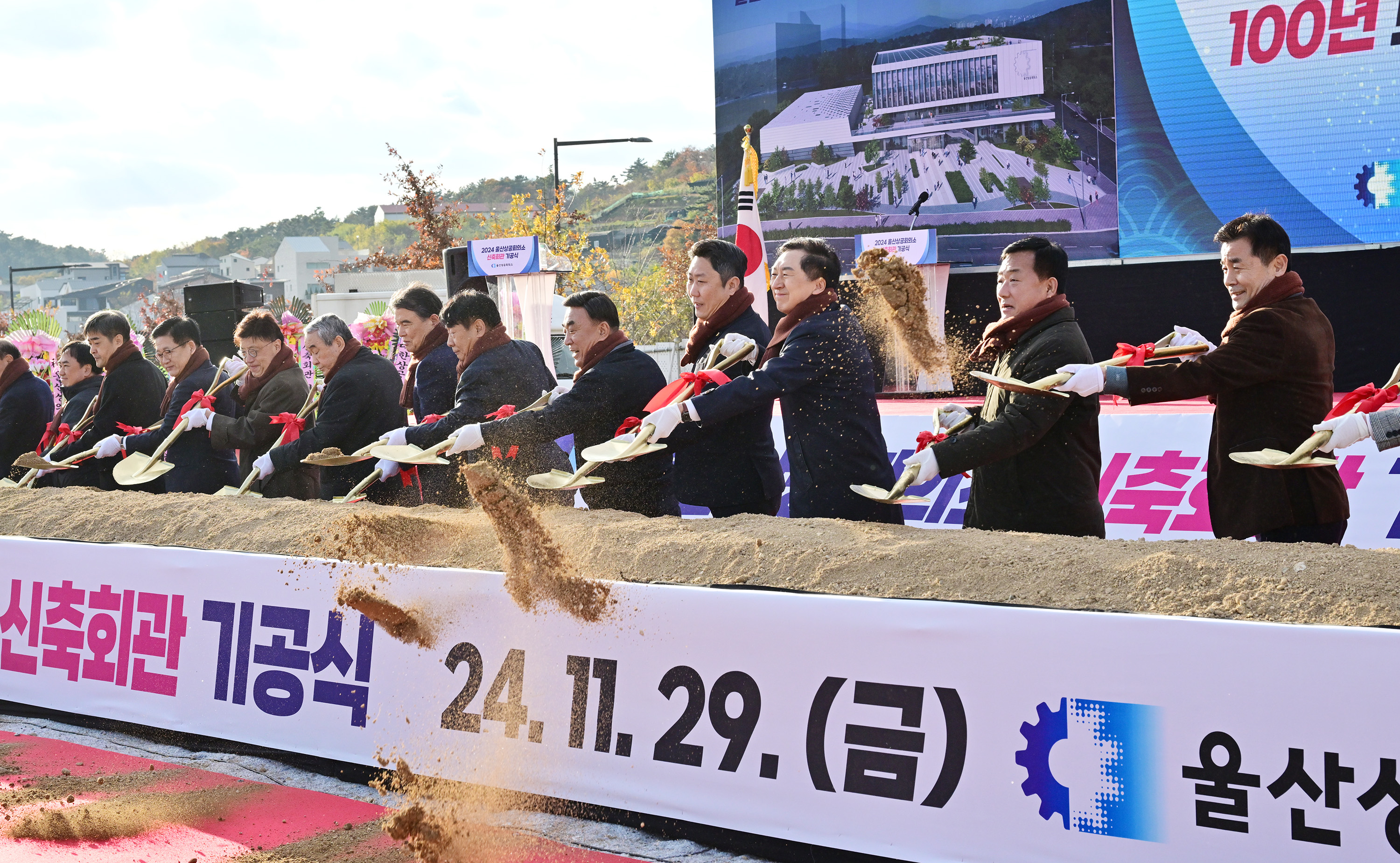 울산상공회의소 신축회관 기공식2