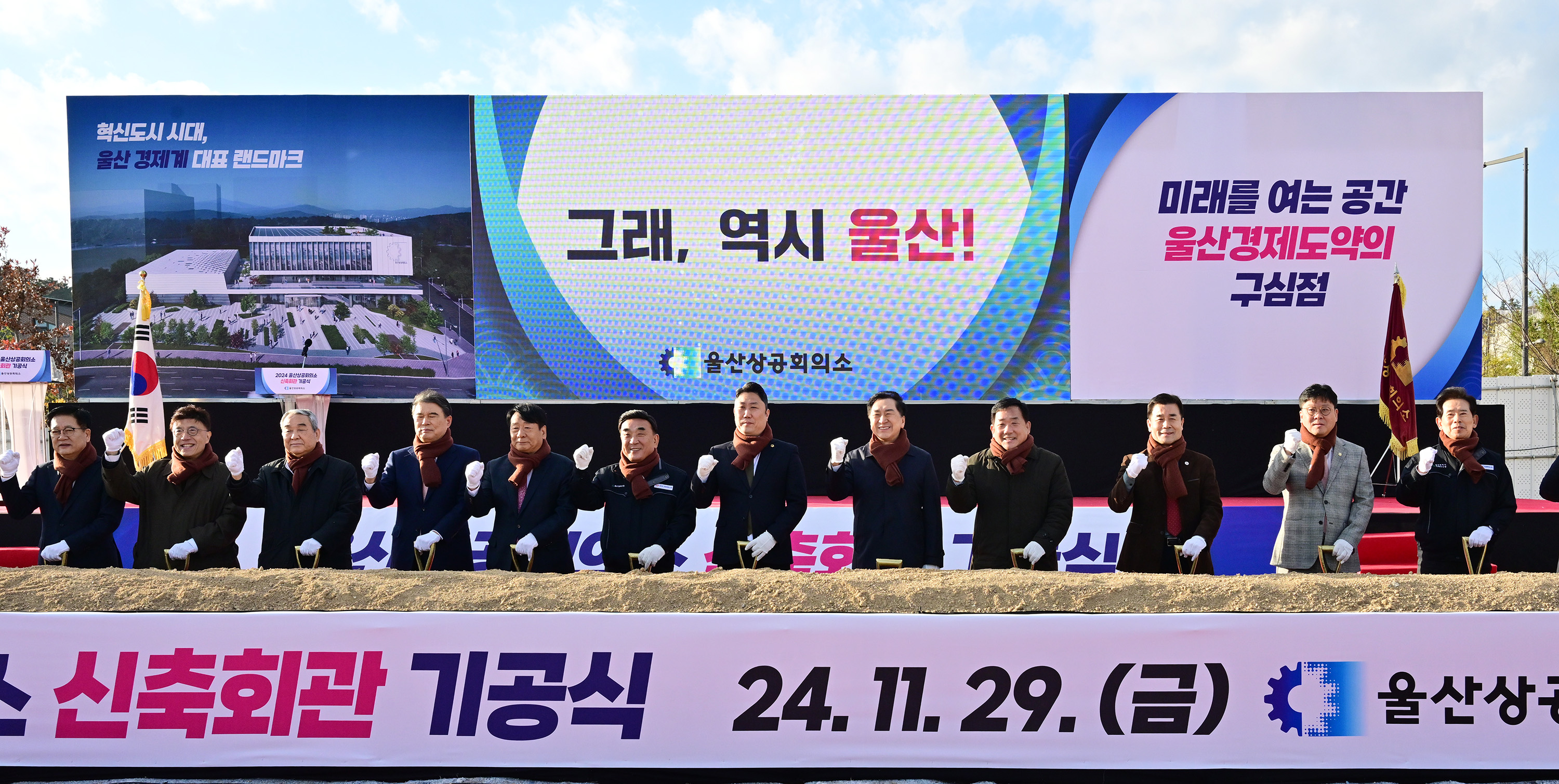 울산상공회의소 신축회관 기공식3