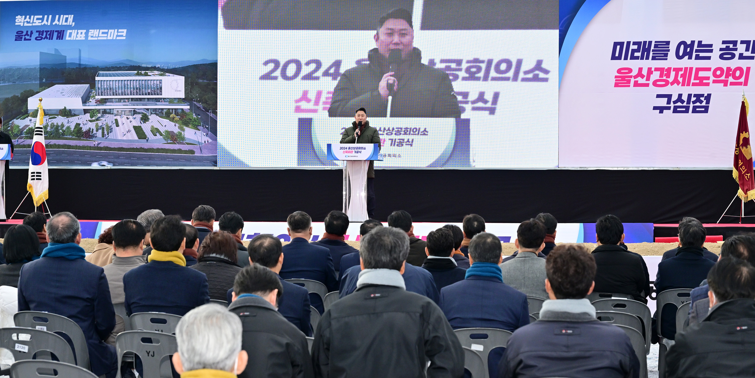 울산상공회의소 신축회관 기공식5