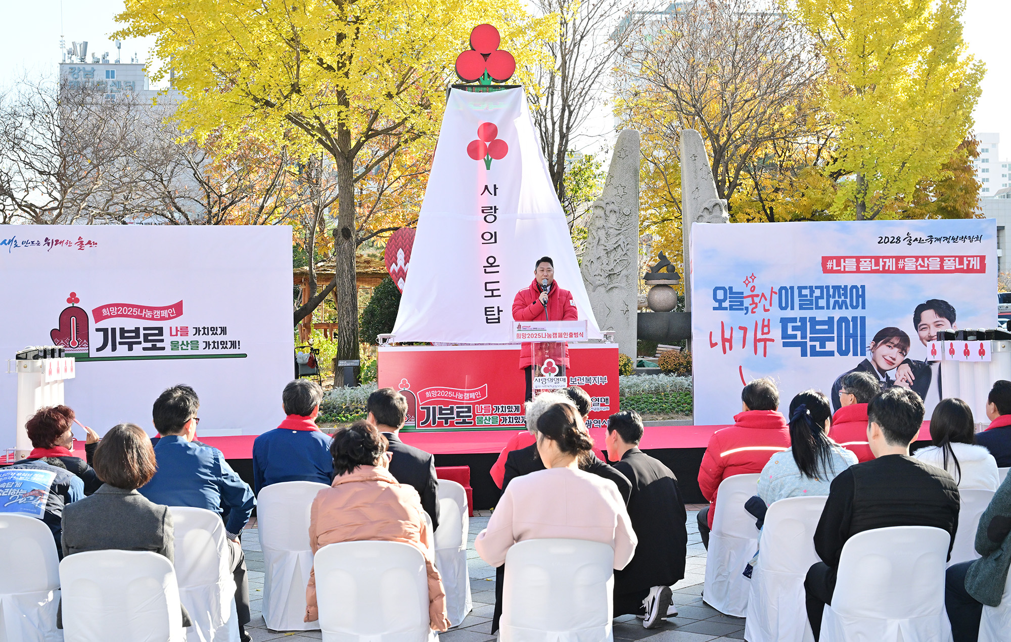 울산사회복지공동모금회 희망 2025 나눔캠페인 출범식3