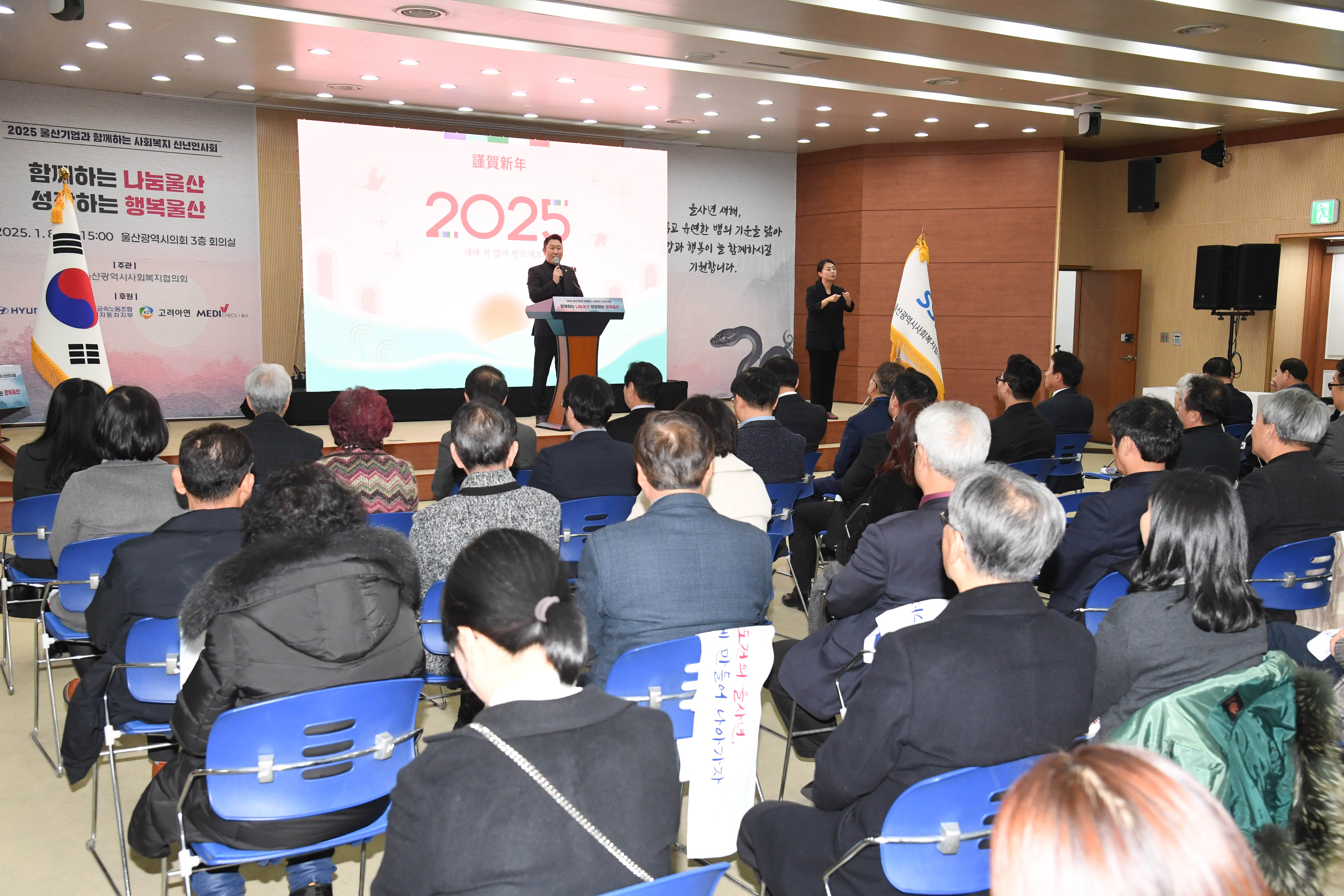 2025 울산기업과 함께하는 울산사회복지 신년인사회6