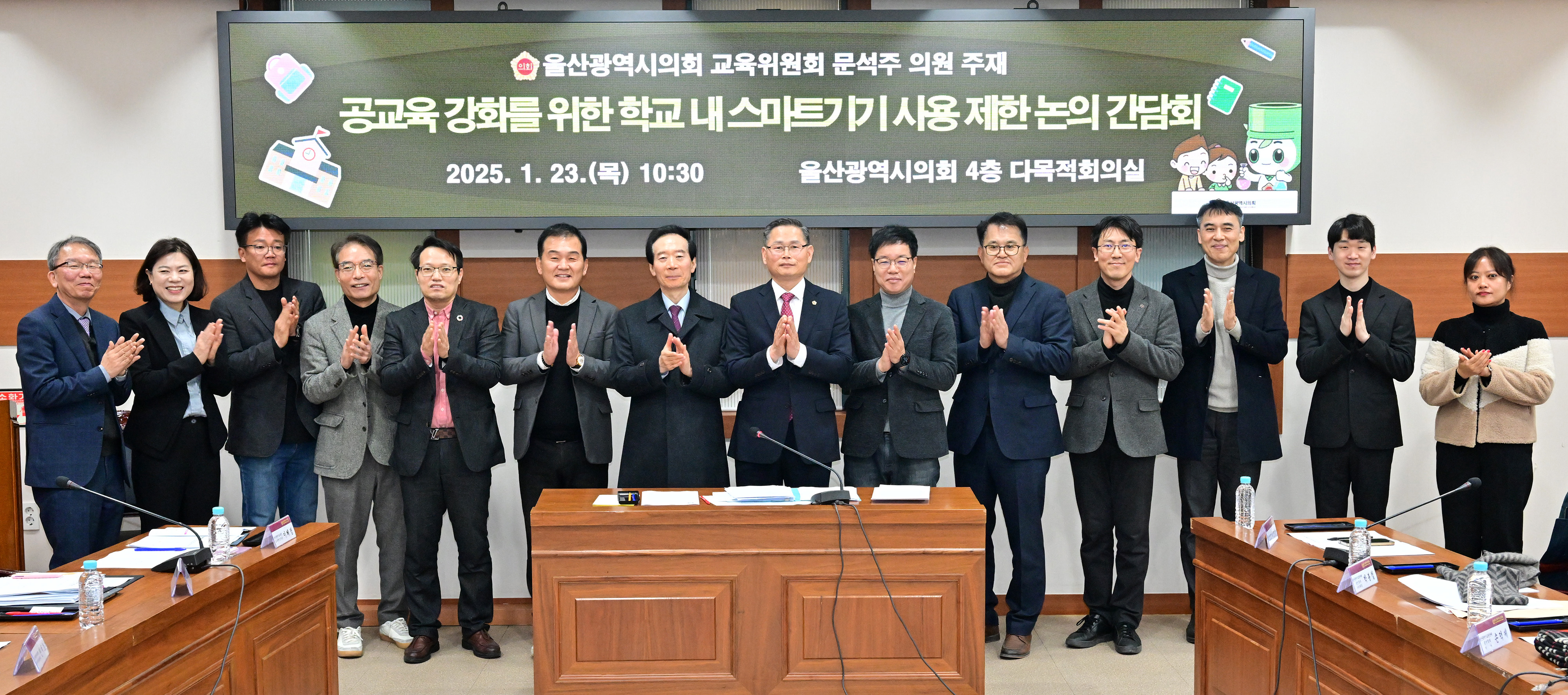 문석주 의원, 공교육 강화를 위한 학교 내 스마트기기 사용 제한 논의 간담회1