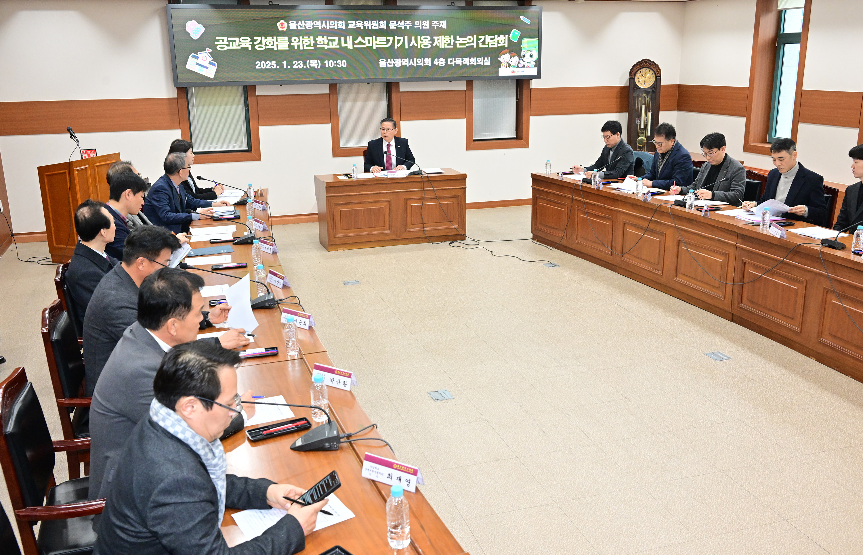 문석주 의원, 공교육 강화를 위한 학교 내 스마트기기 사용 제한 논의 간담회9