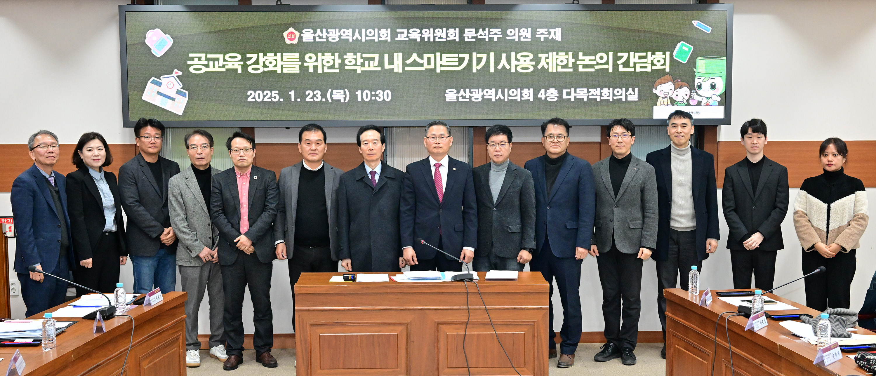 문석주 의원, 공교육 강화를 위한 학교 내 스마트기기 사용 제한 논의 간담회10