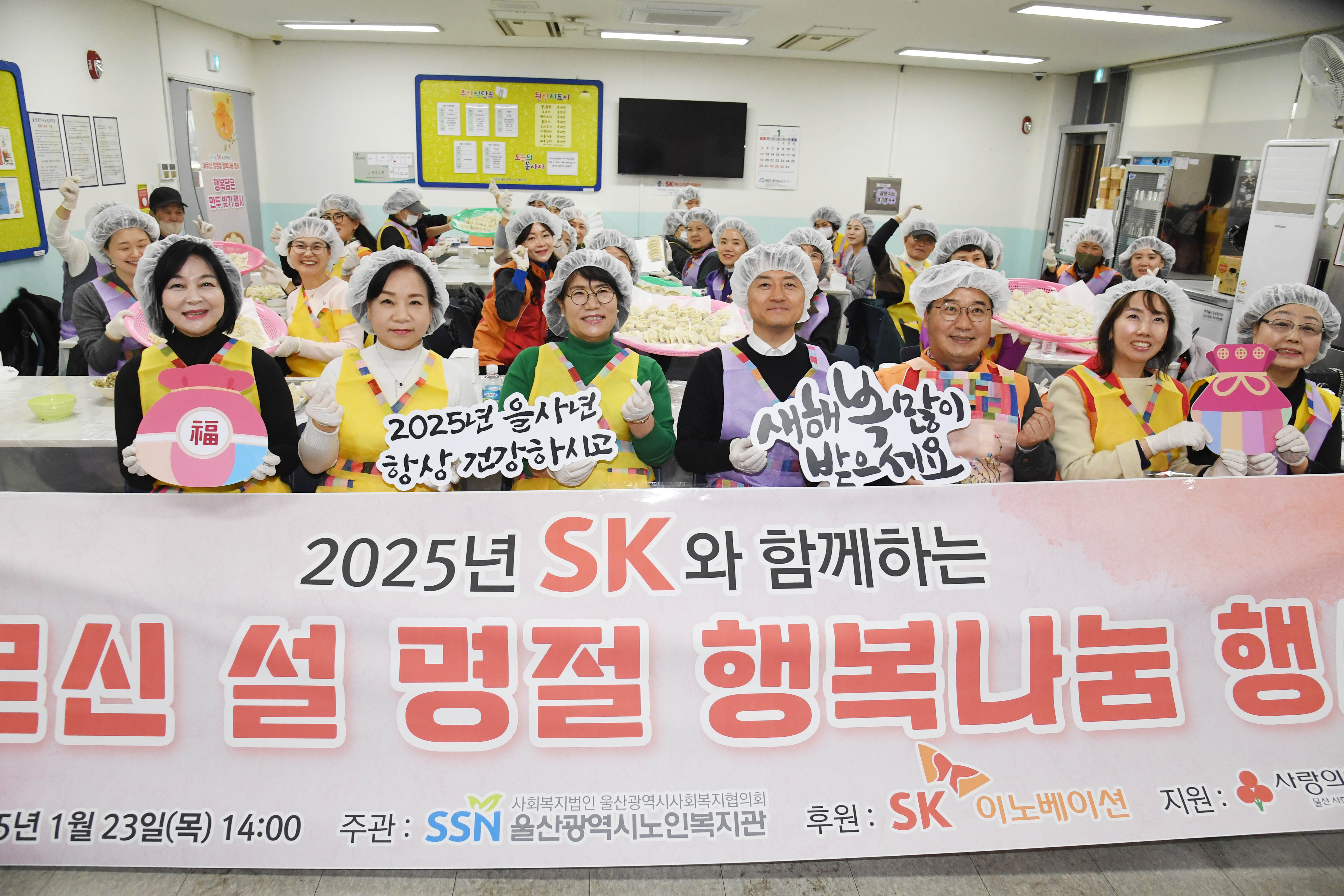 이영해· 손명희· 천미경 의원, 2025년 SK와 함께하는 어르신 설 명절 행복나눔 행사8