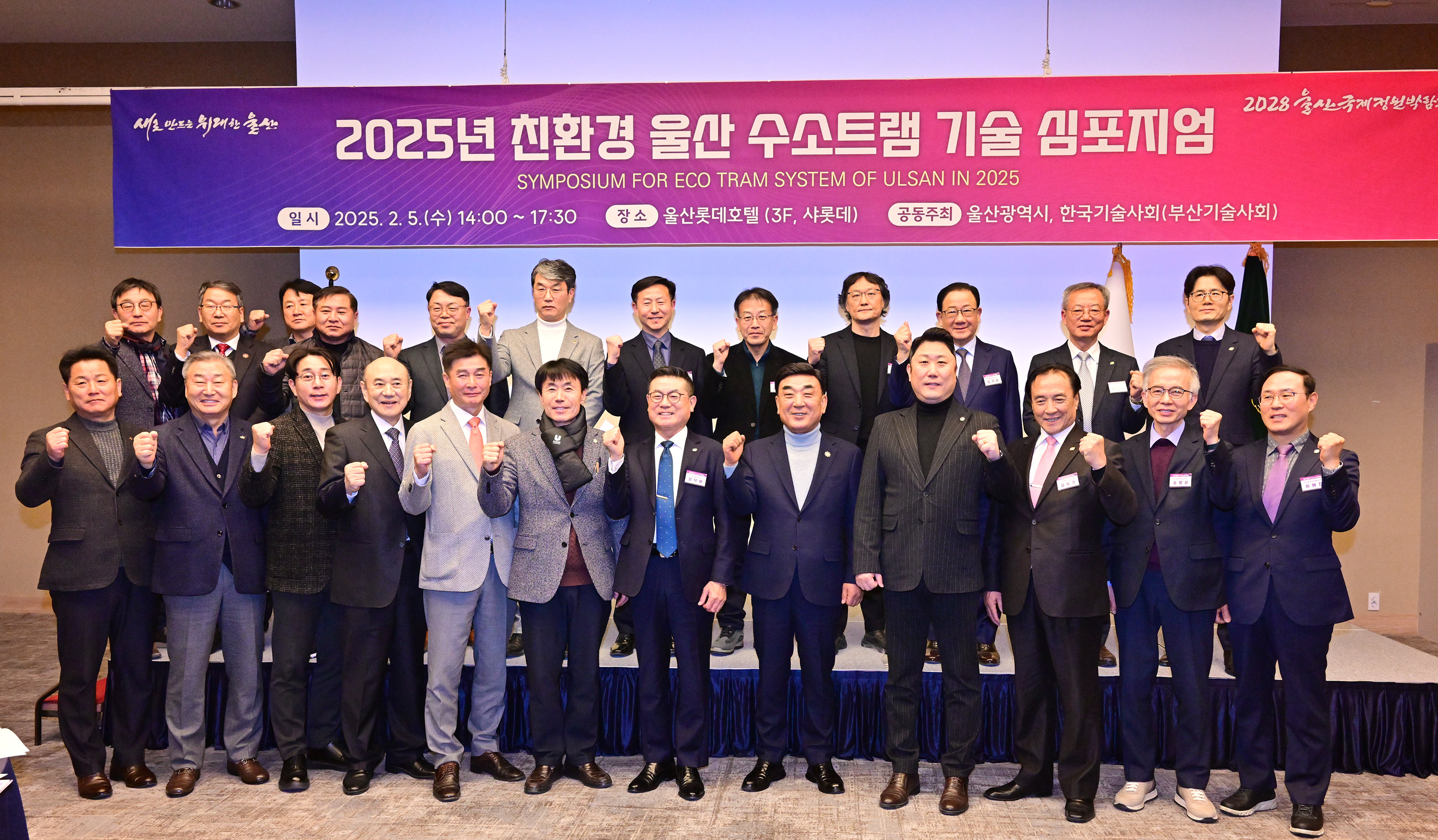 2025년 친환경 울산 수소트램 기술 심포지엄1